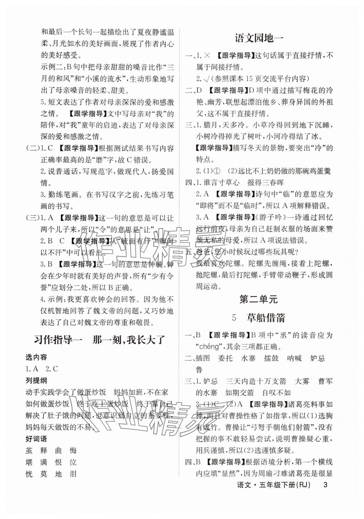 2025年名校课堂内外五年级语文下册人教版福建专版 参考答案第3页