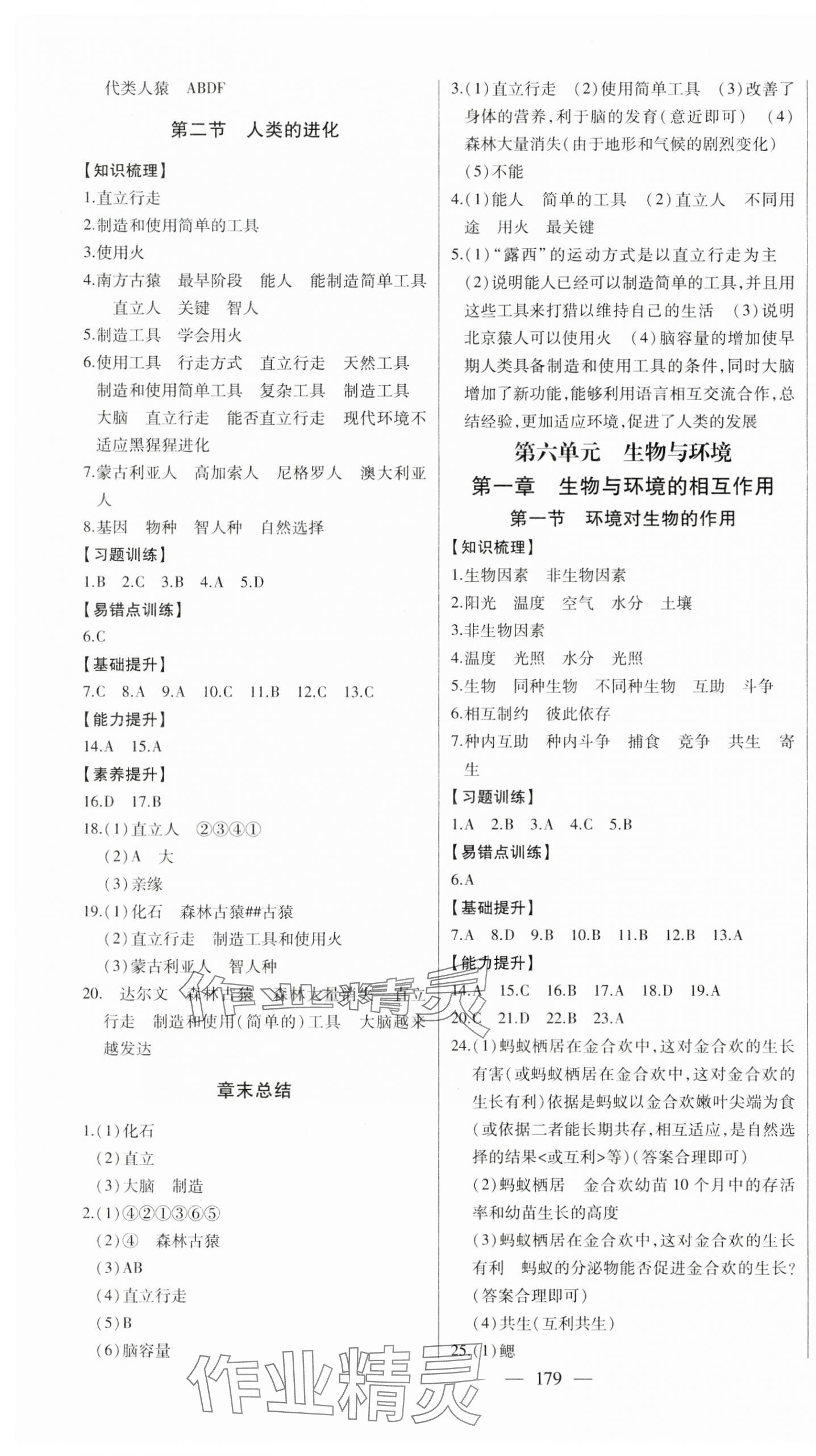 2024年初中新課標(biāo)名師學(xué)案智慧大課堂八年級(jí)生物下冊濟(jì)南版 第3頁