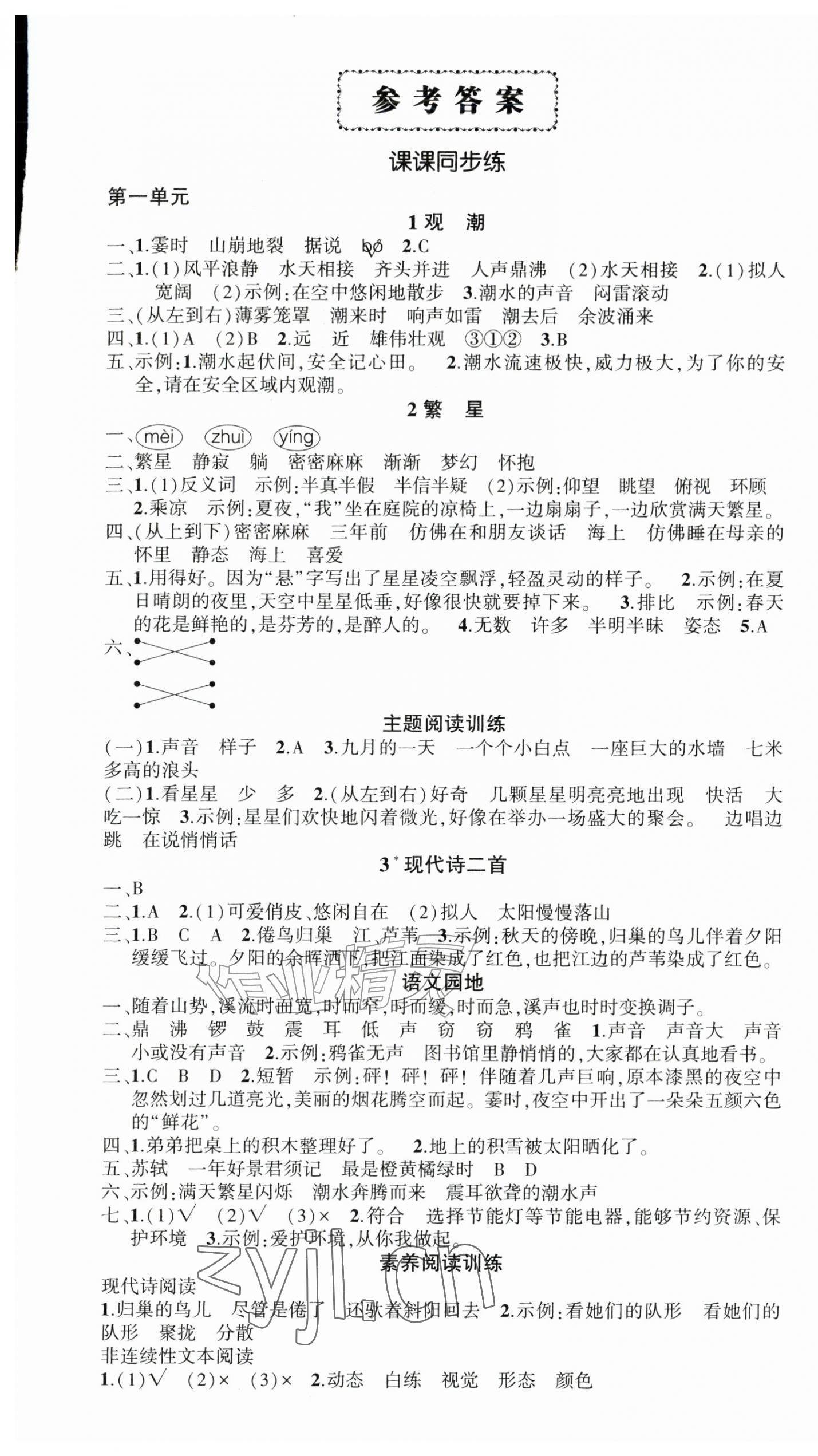 2026年状元成才路创优作业100分四年级语文上册人教版湖北专版&nbsp;第1页