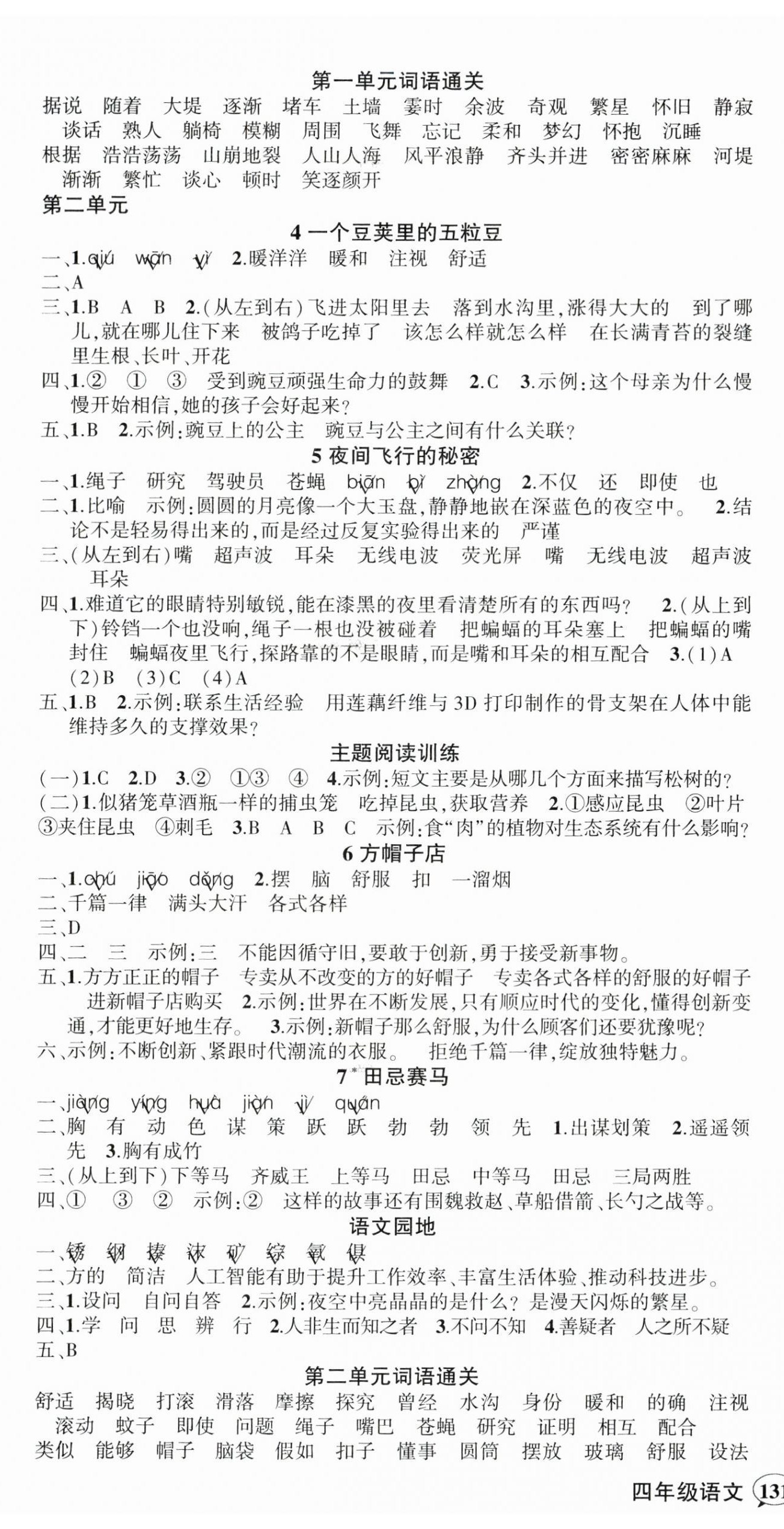 2026年状元成才路创优作业100分四年级语文上册人教版湖北专版&nbsp;第2页