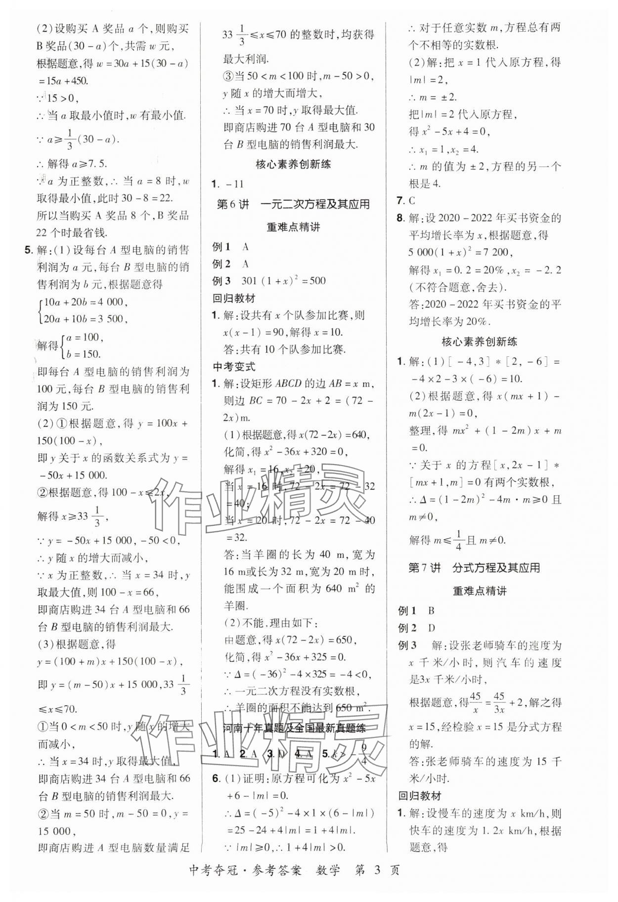 2024年國華教育中考奪冠數學河南專版 第5頁