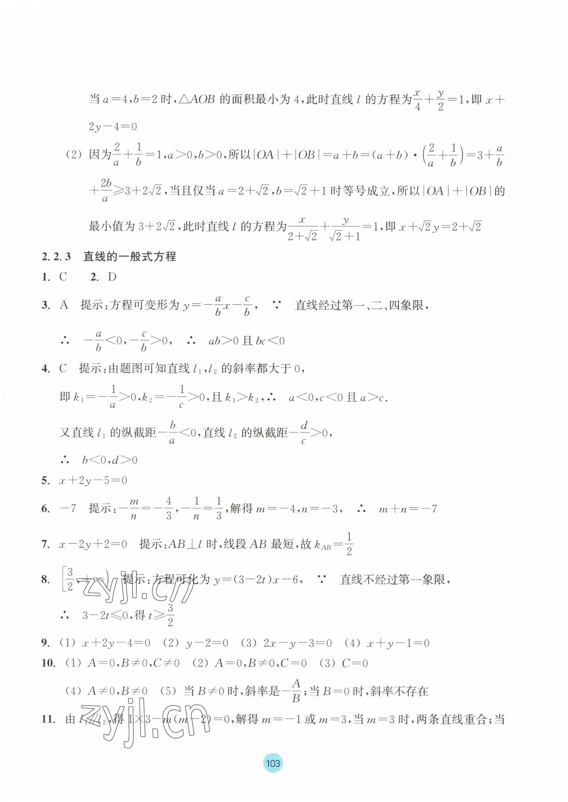 2023年作業(yè)本浙江教育出版社高中數(shù)學(xué)選擇性必修第一冊 第11頁