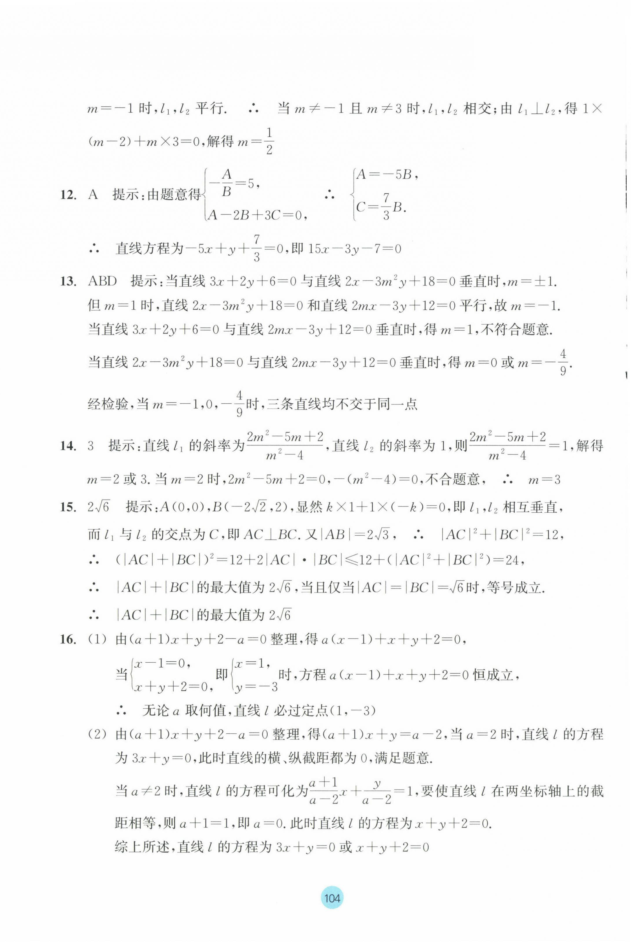 2023年作業(yè)本浙江教育出版社高中數(shù)學(xué)選擇性必修第一冊 第12頁