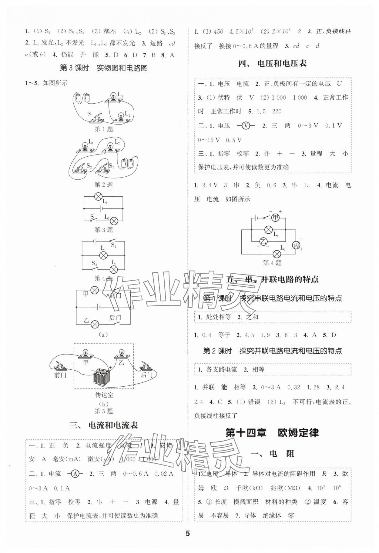 2025年通成学典课时作业本九年级物理上册苏科版宿迁专版 第5页