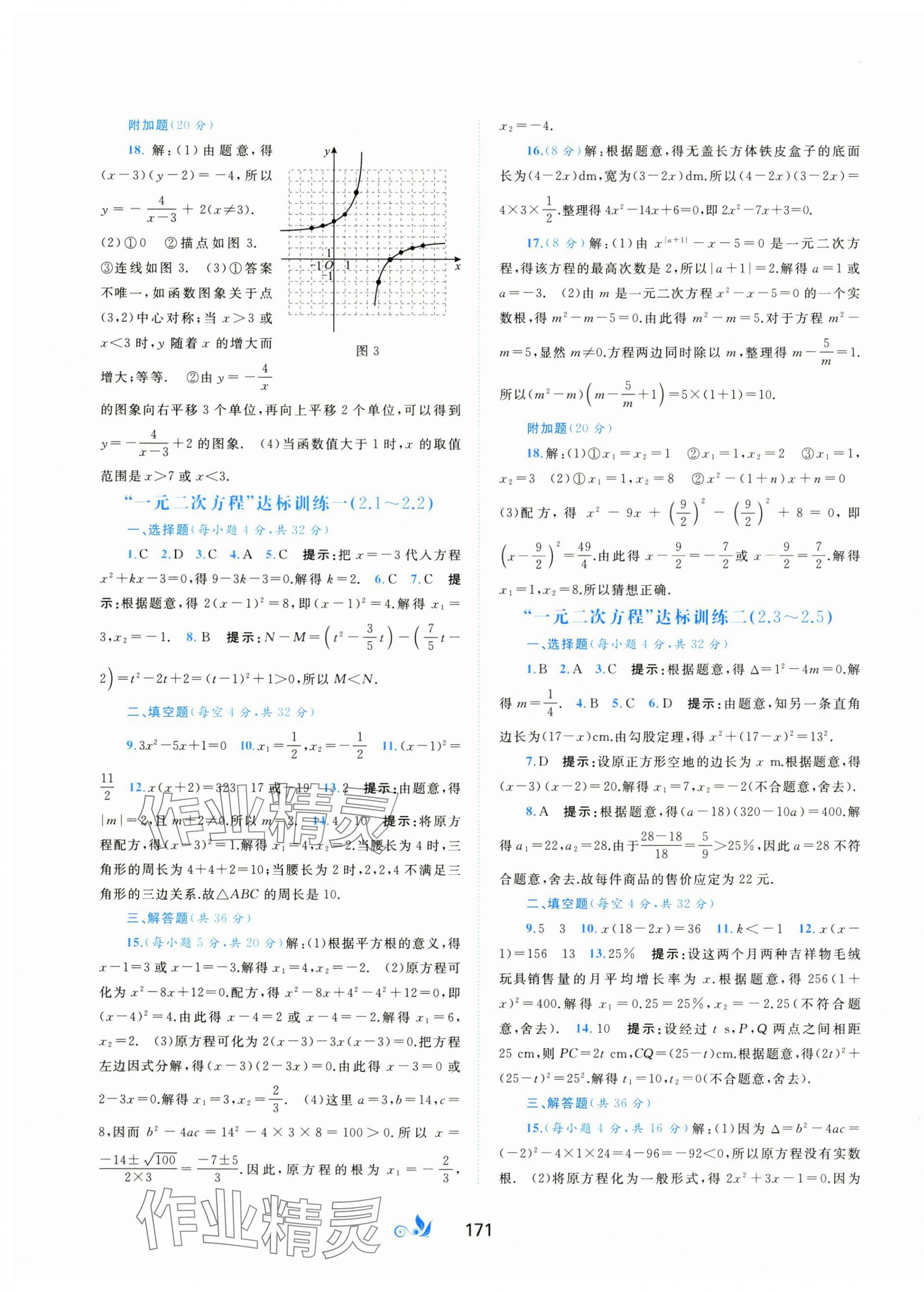 2024年新課程學(xué)習(xí)與測(cè)評(píng)單元雙測(cè)九年級(jí)數(shù)學(xué)全一冊(cè)湘教版B版 第3頁