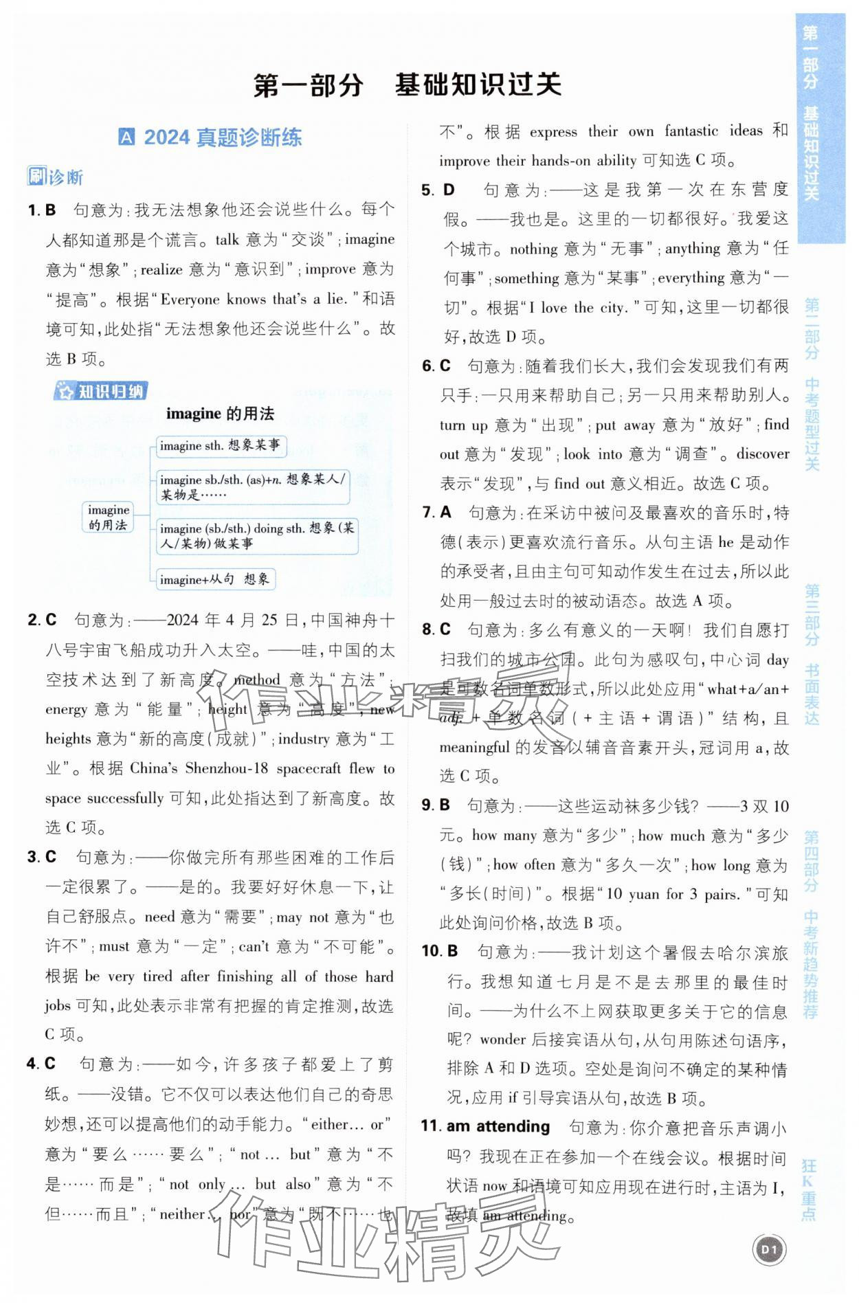 2025年中考必刷题开明出版社英语 第1页