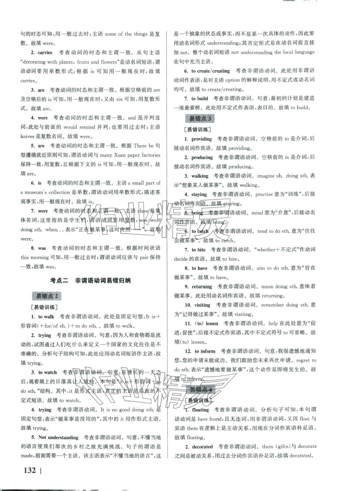 2026年南方鳳凰臺5A新考案英語二輪&nbsp;第2頁