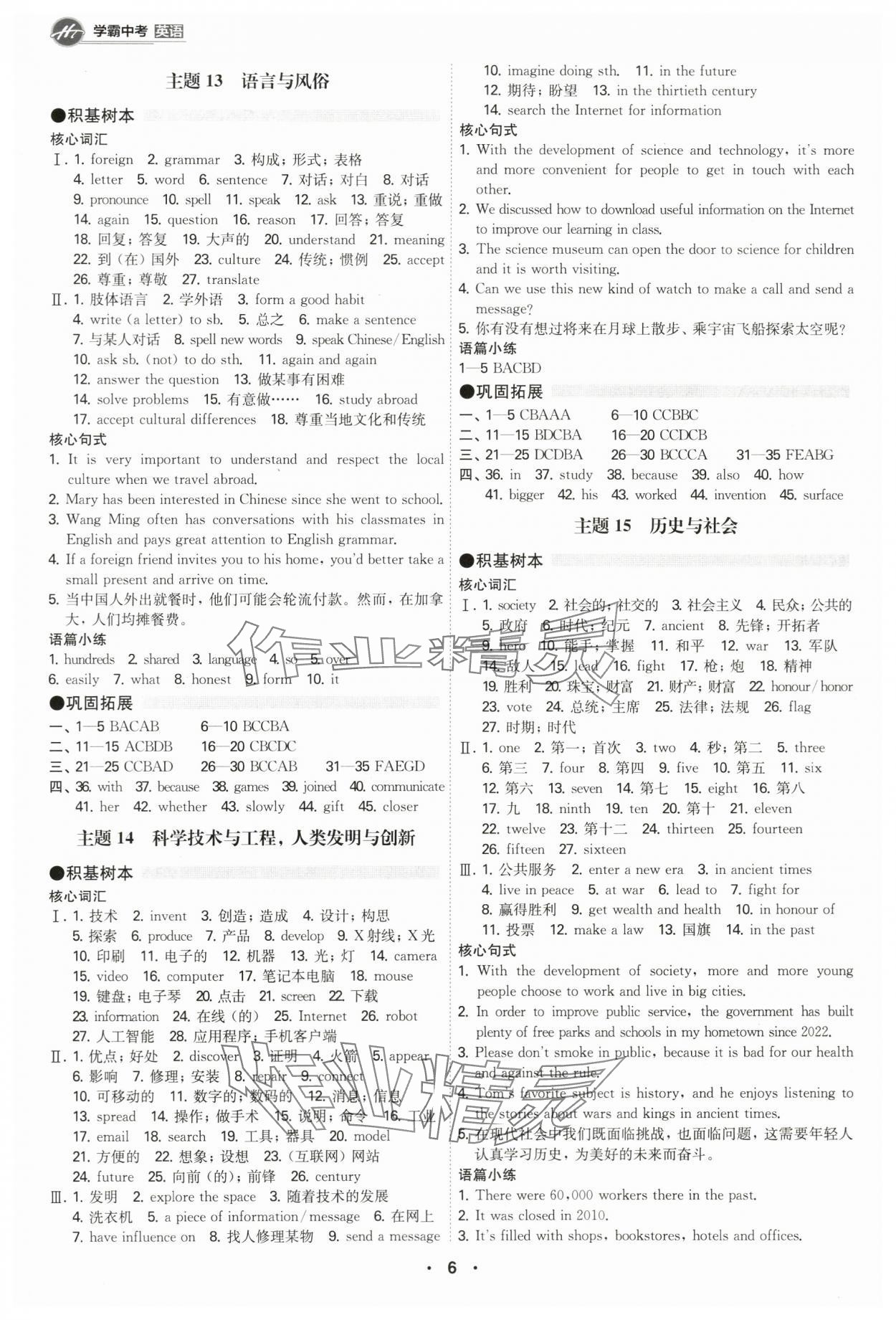 2024年翰庭學霸英語外研版廣東專版 第6頁