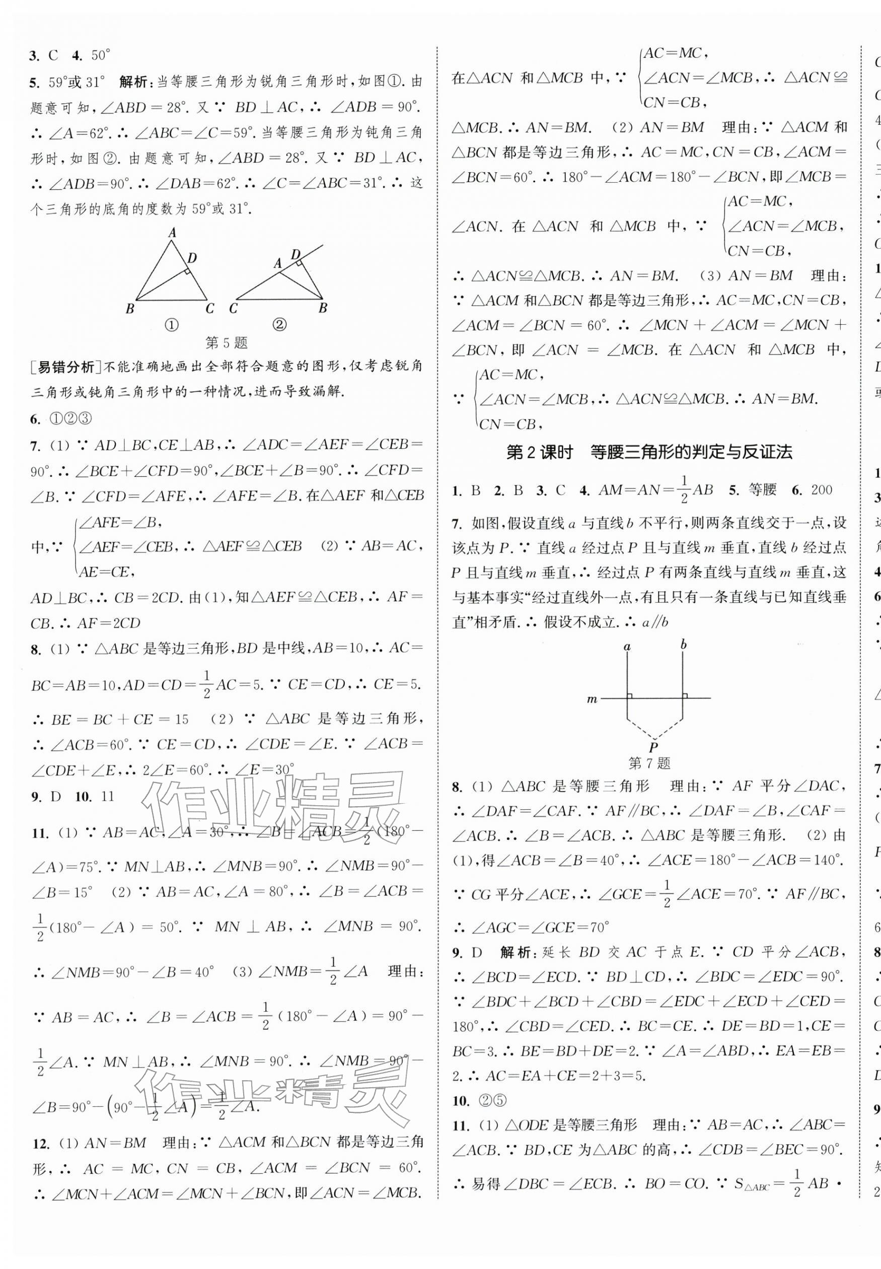2026年通城学典课时作业本八年级数学下册北师大版&nbsp;第9页