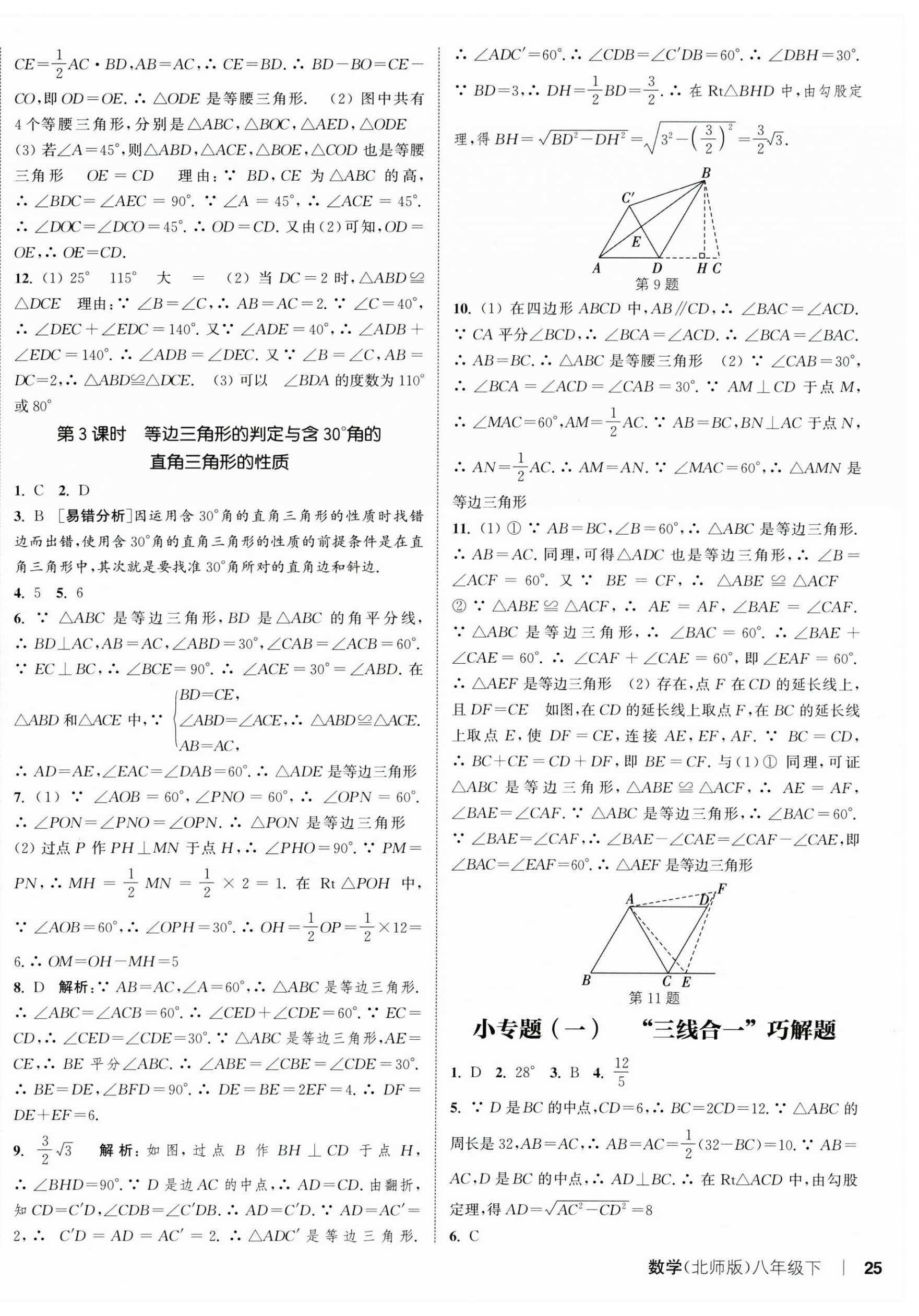 2026年通城学典课时作业本八年级数学下册北师大版&nbsp;第10页