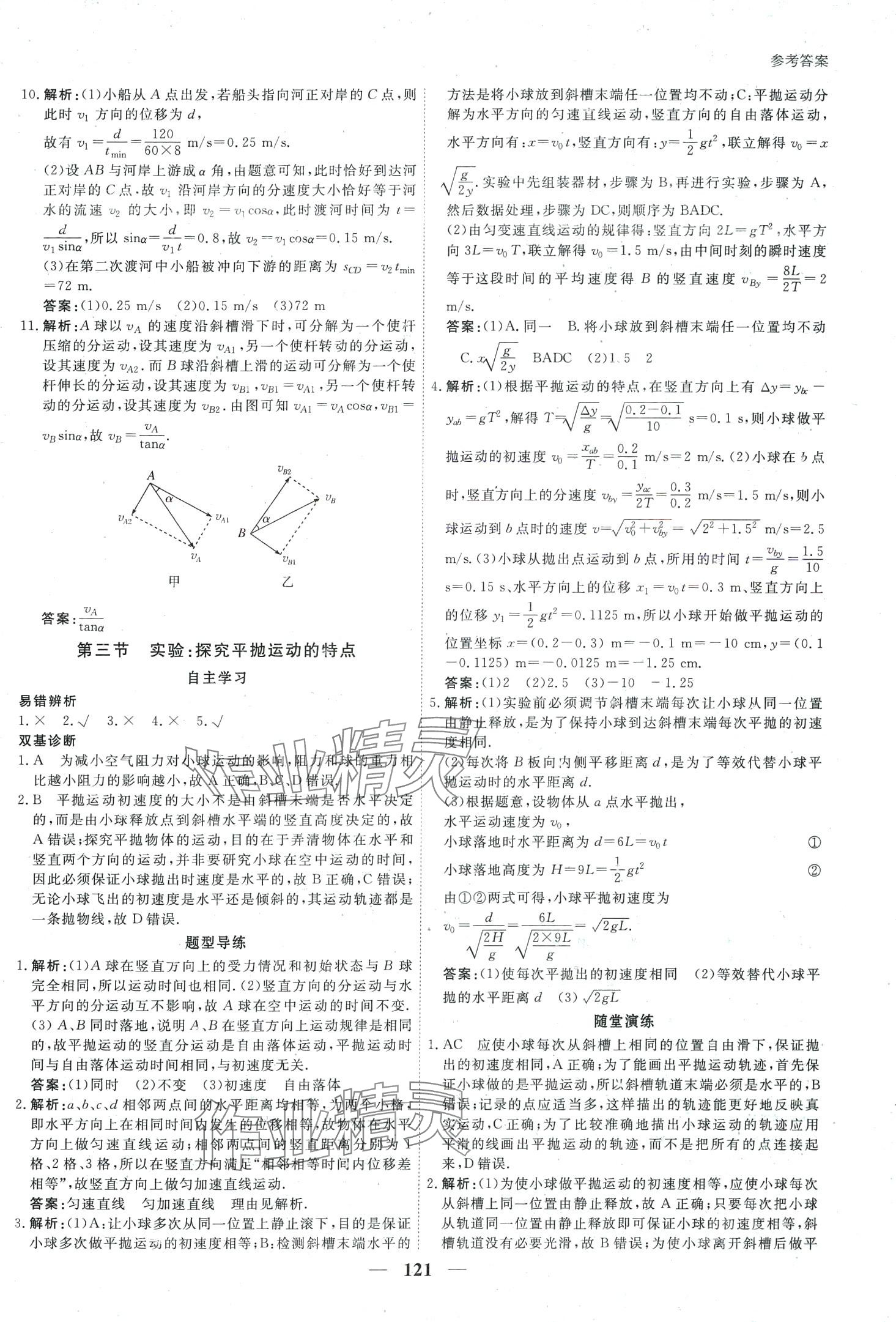 2024年與名師對話高中新教材同步導(dǎo)練案45分鐘高中物理必修第二冊人教B版 第6頁