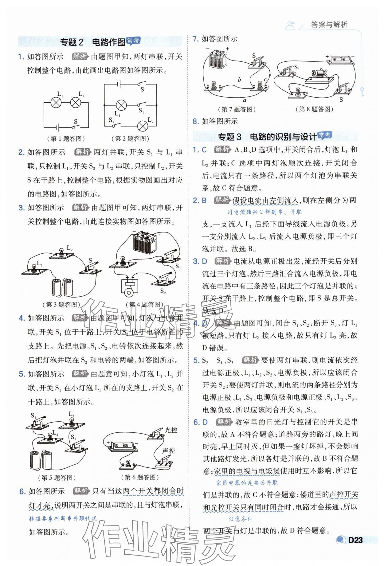 2024年少年班九年級(jí)物理全一冊(cè)人教版 第23頁