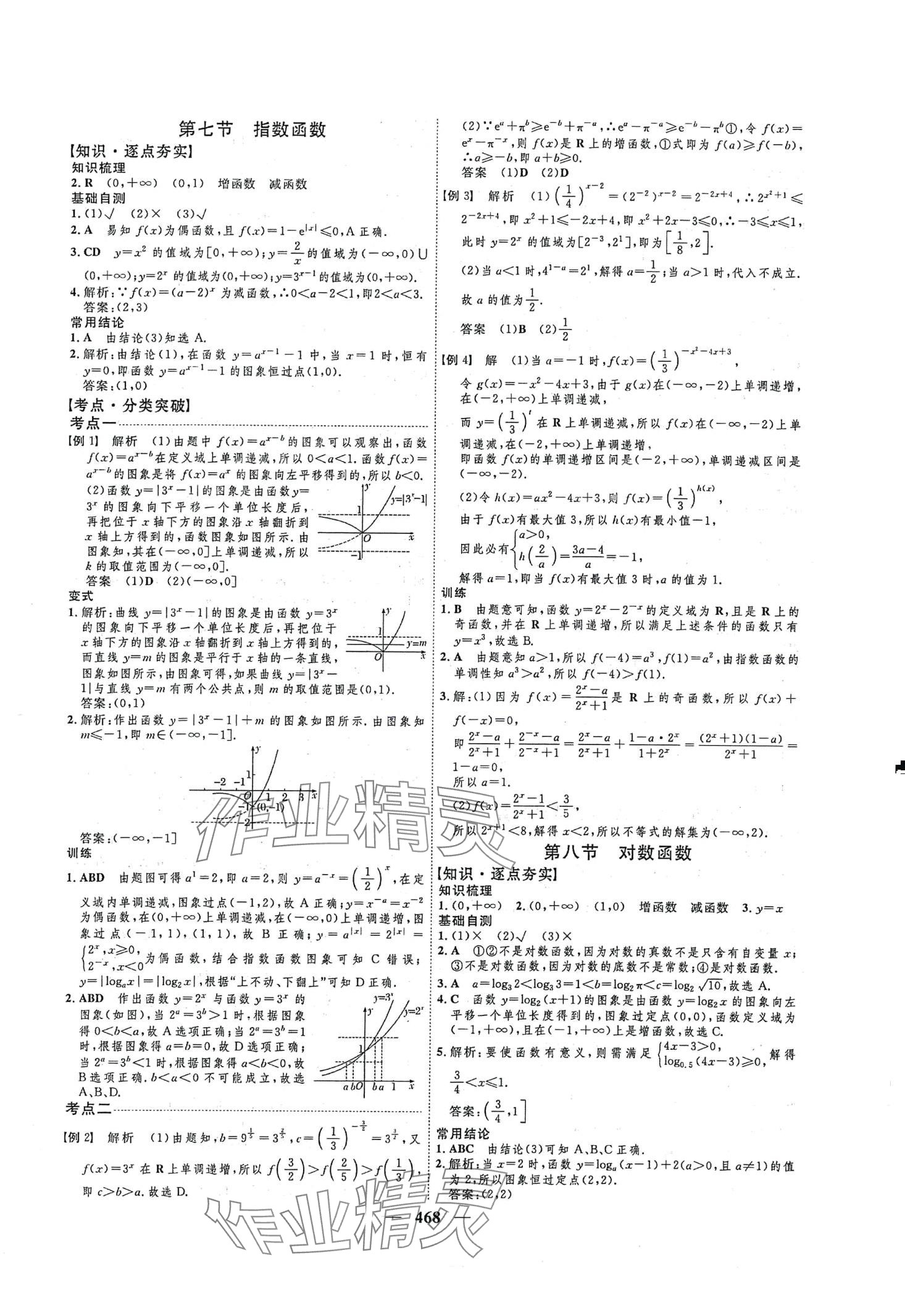 2024年三維設(shè)計(jì)高中數(shù)學(xué) 第12頁(yè)