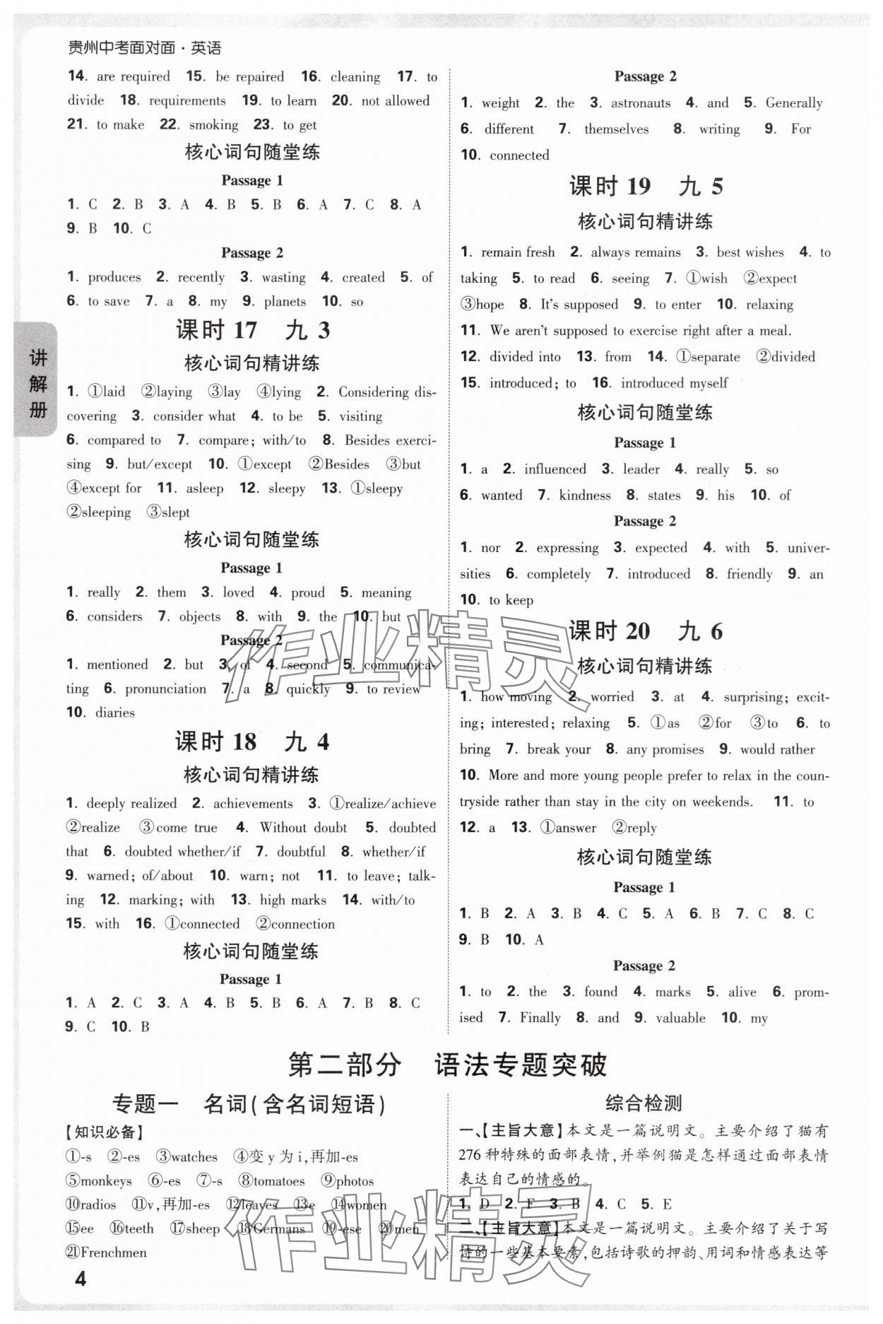 2025年中考面對面英語貴州專版 第4頁