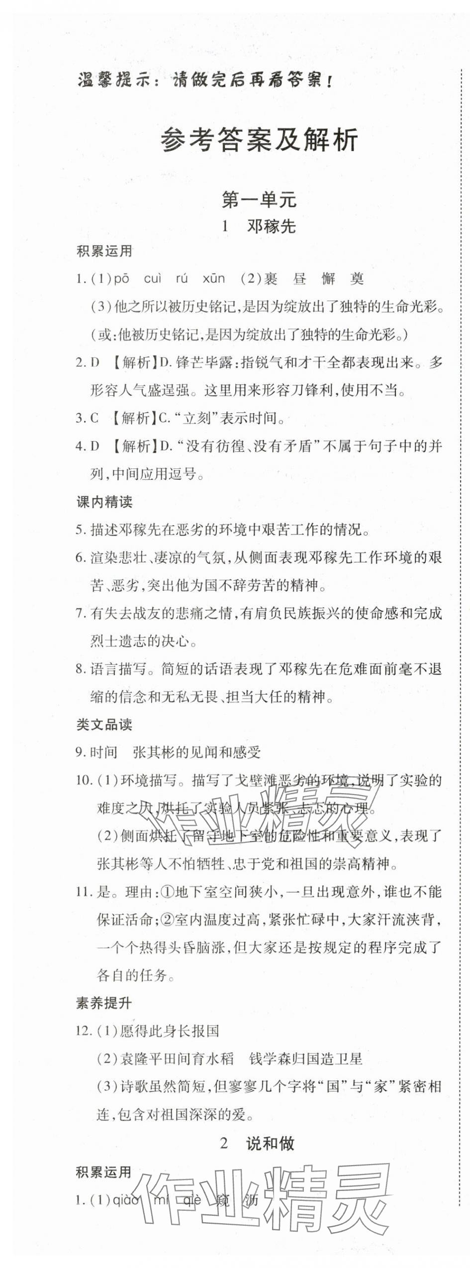 2024年探究在線高效課堂七年級語文下冊人教版 第1頁