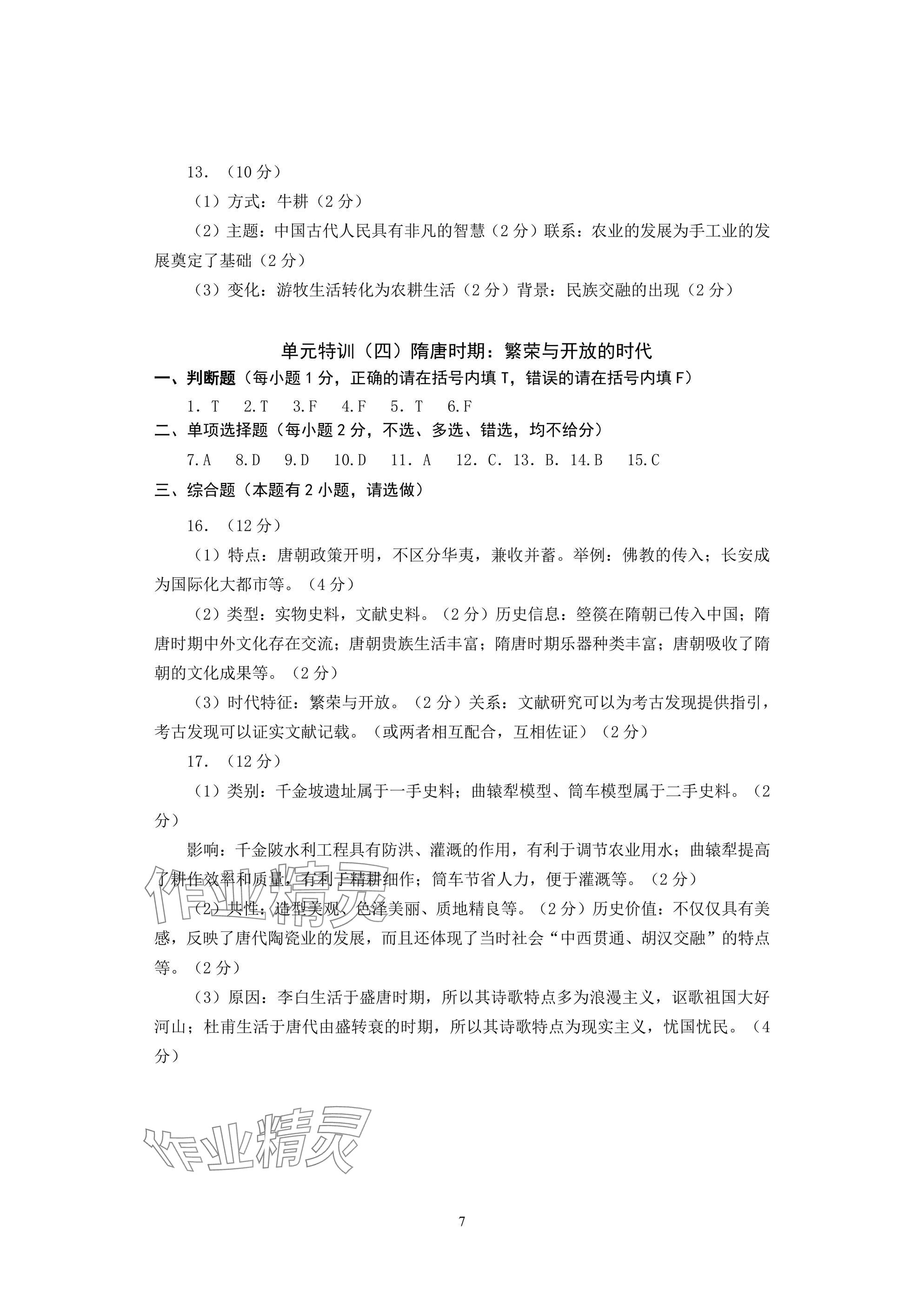 2025年精編精練中考?xì)v史與社會(huì)道德與法治 參考答案第7頁