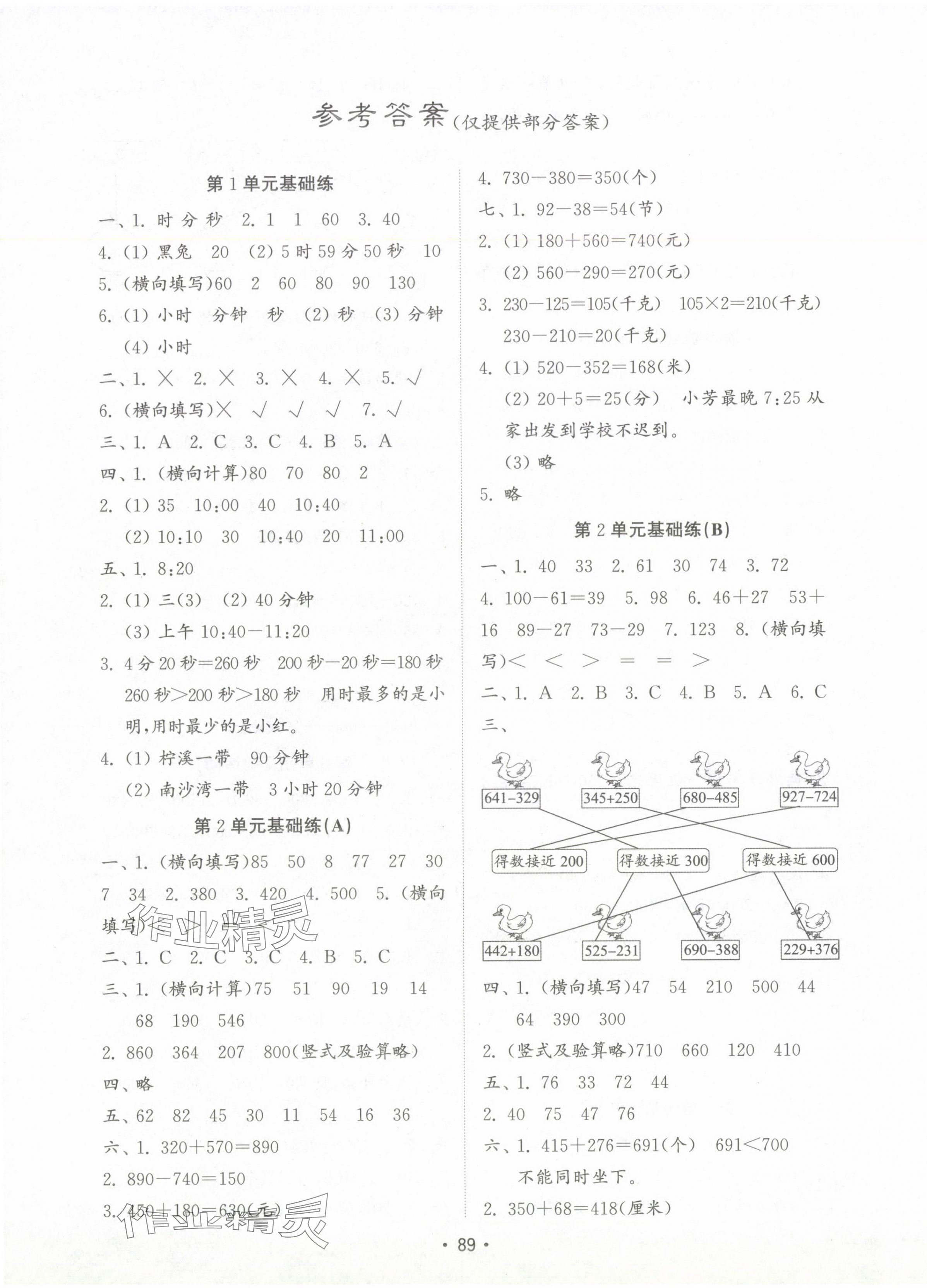 2024年金钥匙试卷基础练三年级数学上册人教版 第1页