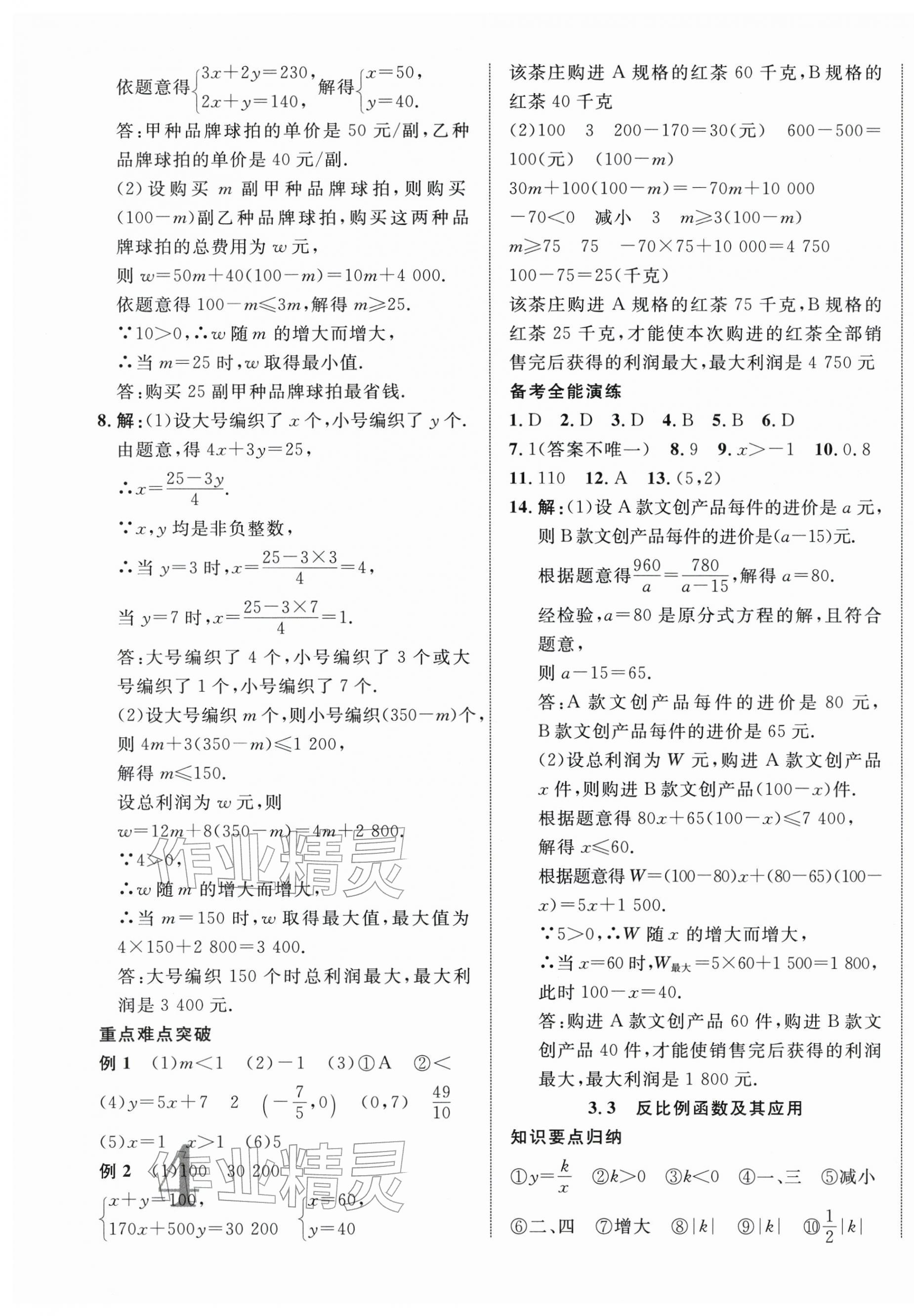 2026年中考新突破數(shù)學(xué)寧夏專(zhuān)版&nbsp;第7頁(yè)