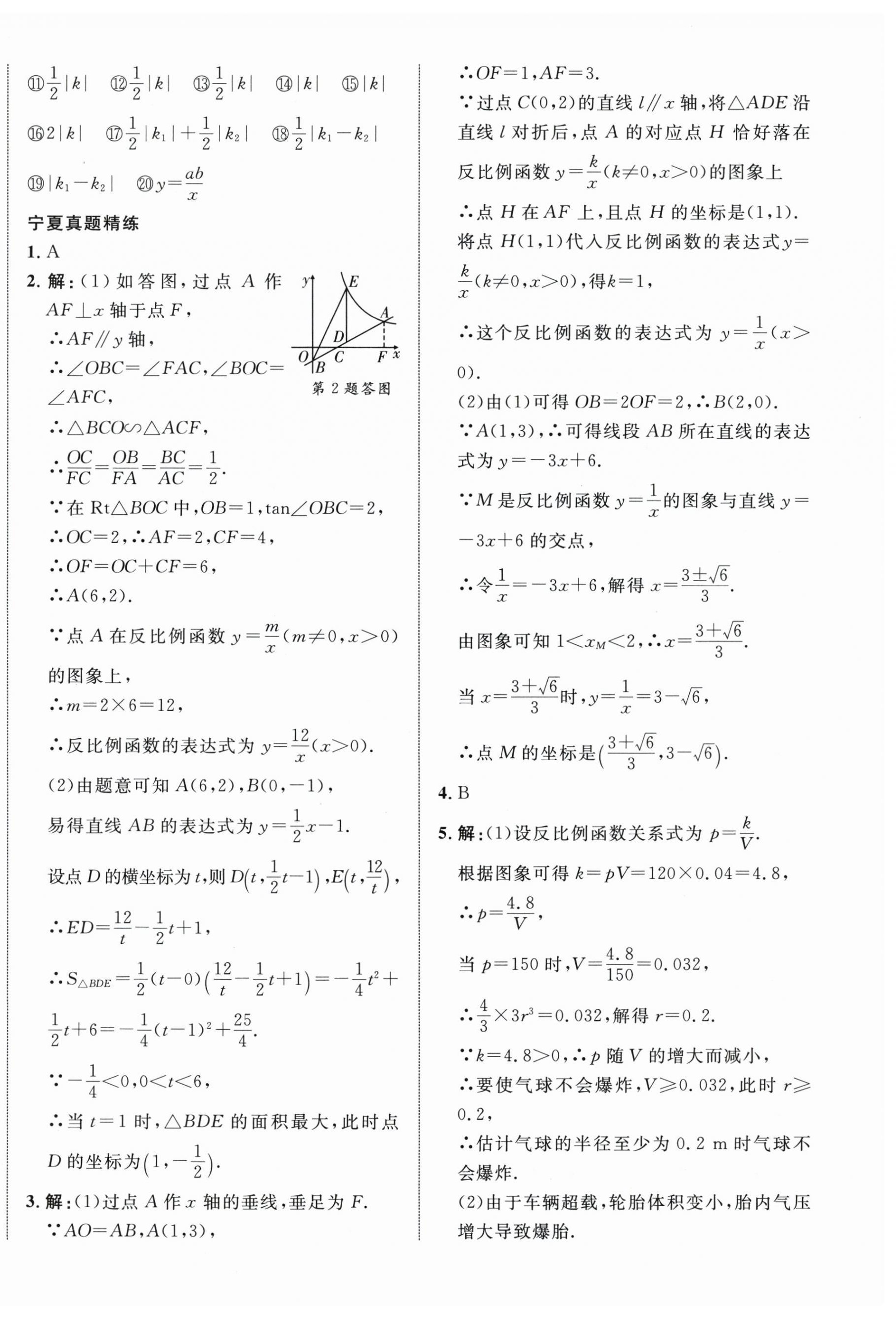 2026年中考新突破數(shù)學(xué)寧夏專版&nbsp;第8頁