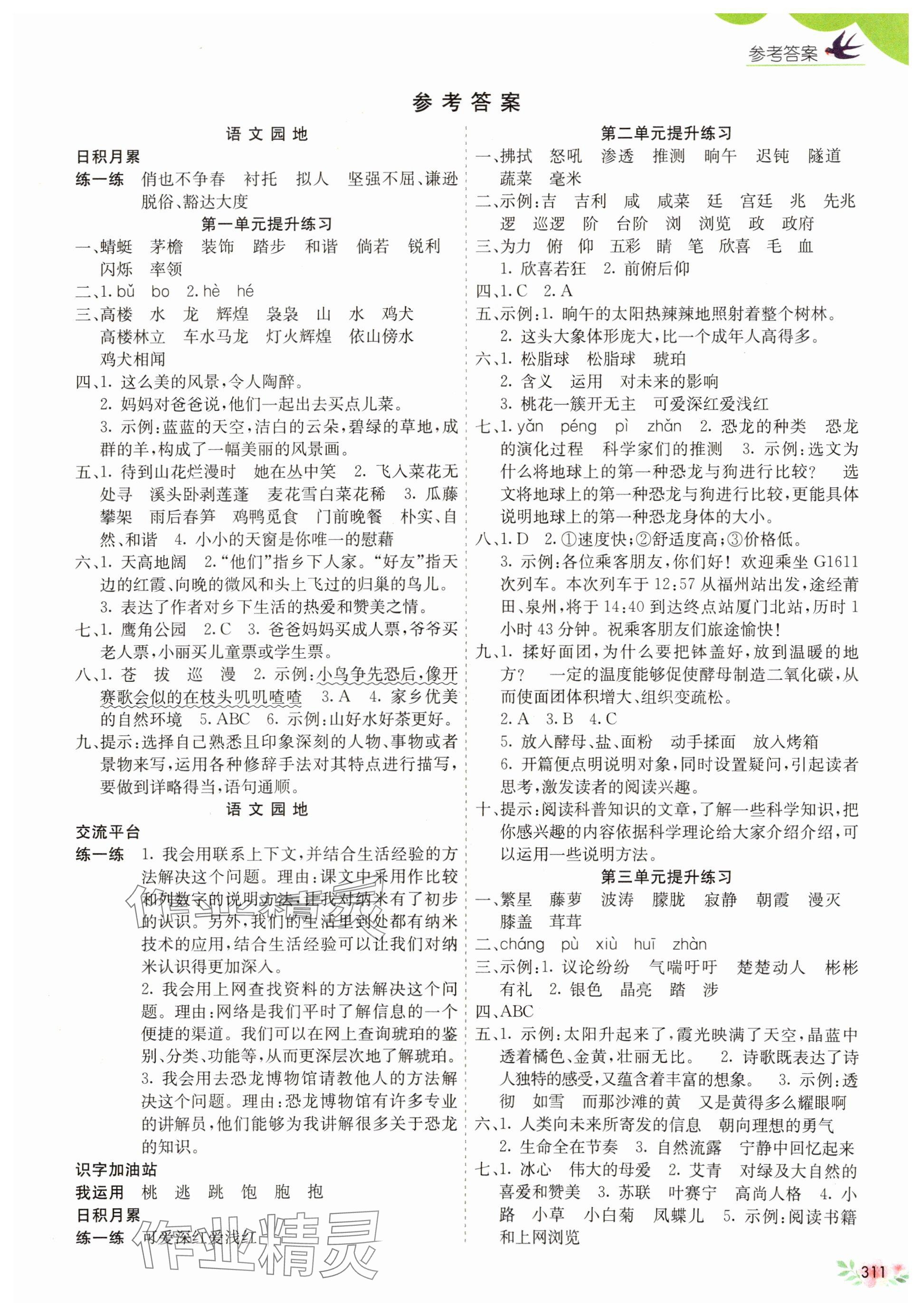 2025年七彩課堂四年級語文下冊人教版江西專版 第1頁