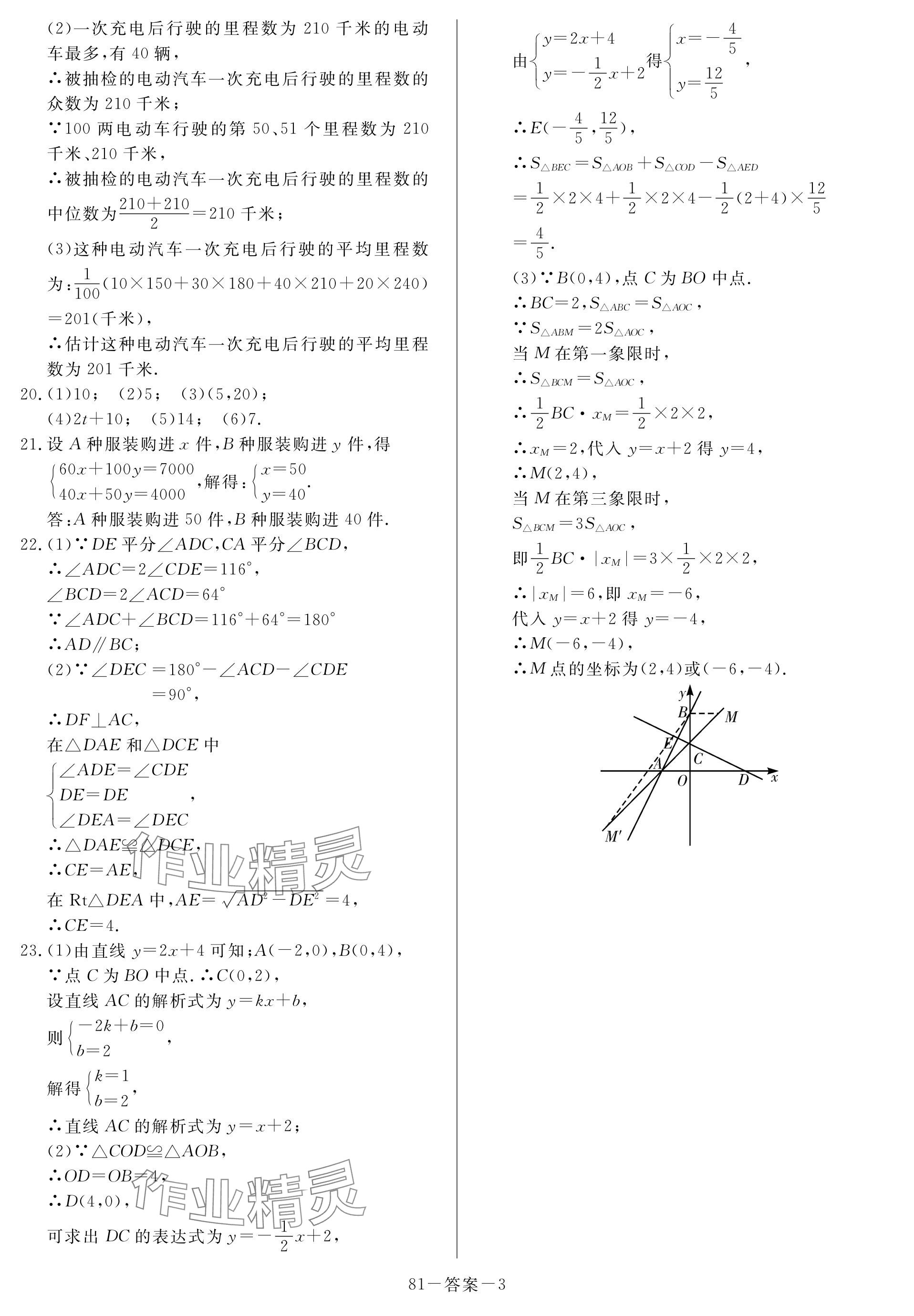 2024年一本通武漢出版社八年級數(shù)學(xué)上冊北師大版精簡版 參考答案第3頁