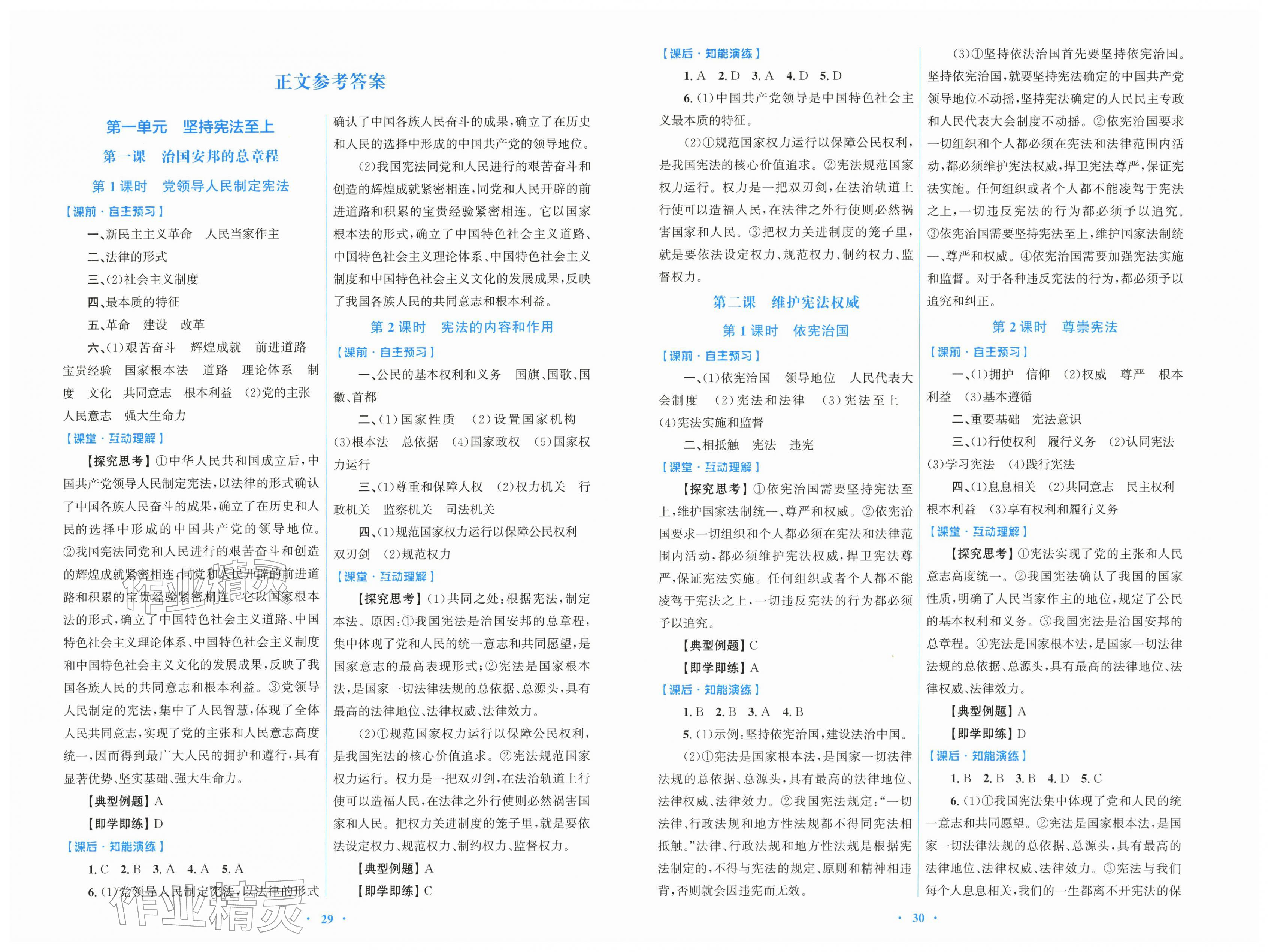 2026年同步测控优化设计八年级道德与法治下册人教版&nbsp;第1页