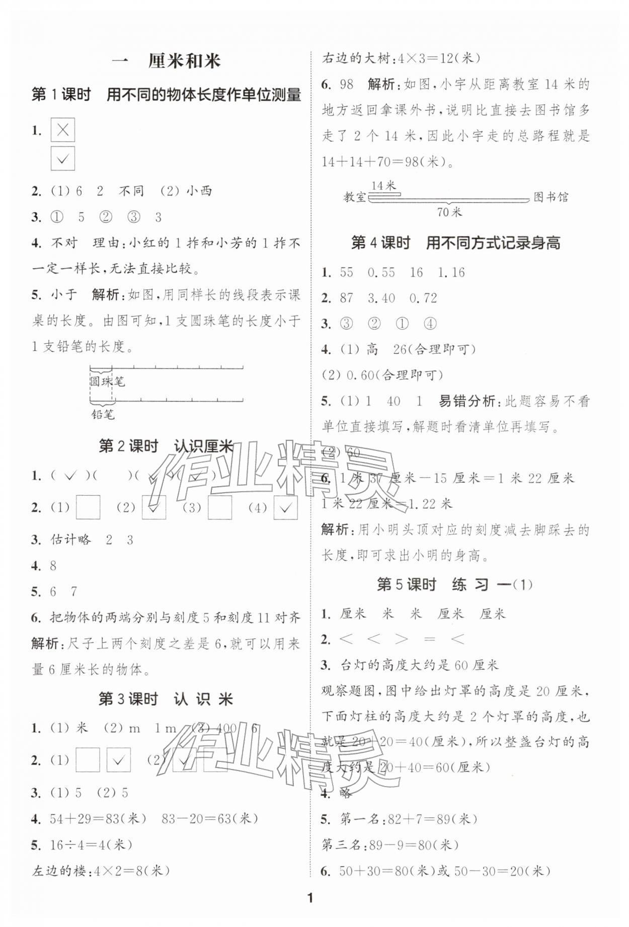 2026年通成学典课时作业本二年级数学下册苏教版苏州专版&nbsp;第1页