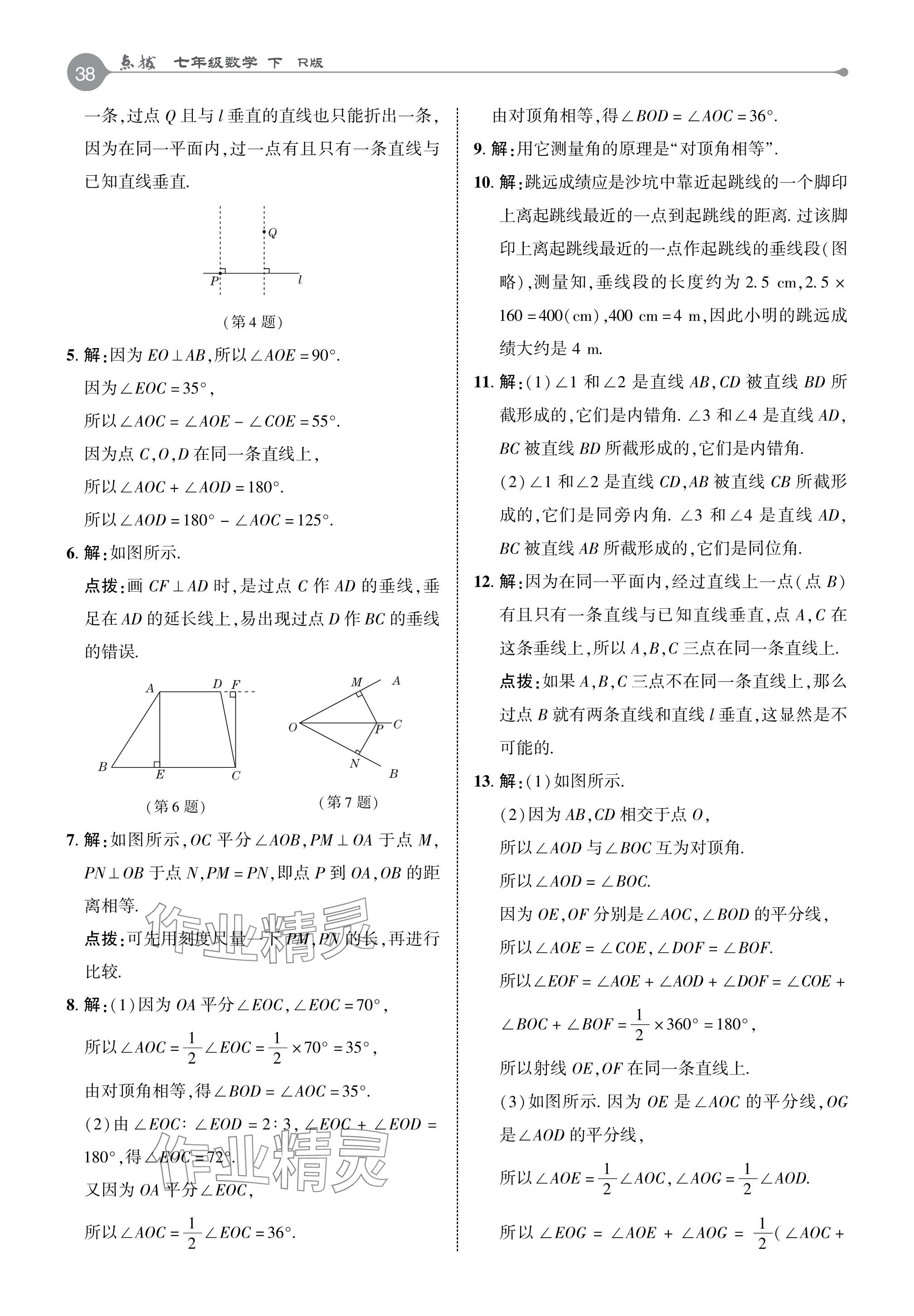 2024年教材課本七年級數(shù)學下冊人教版 參考答案第2頁