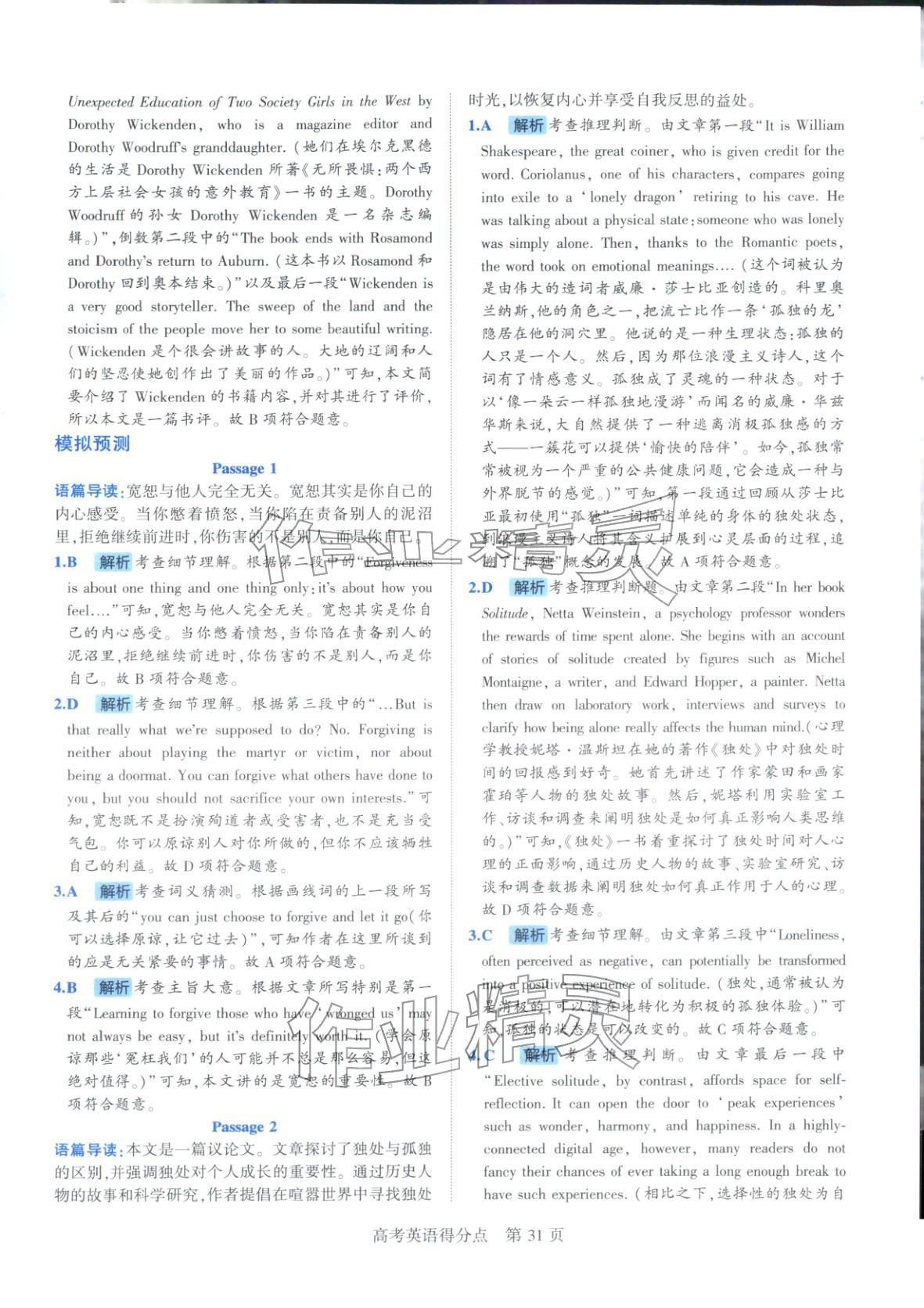 2026年高考得分点高中英语全一册通用版&nbsp;第31页