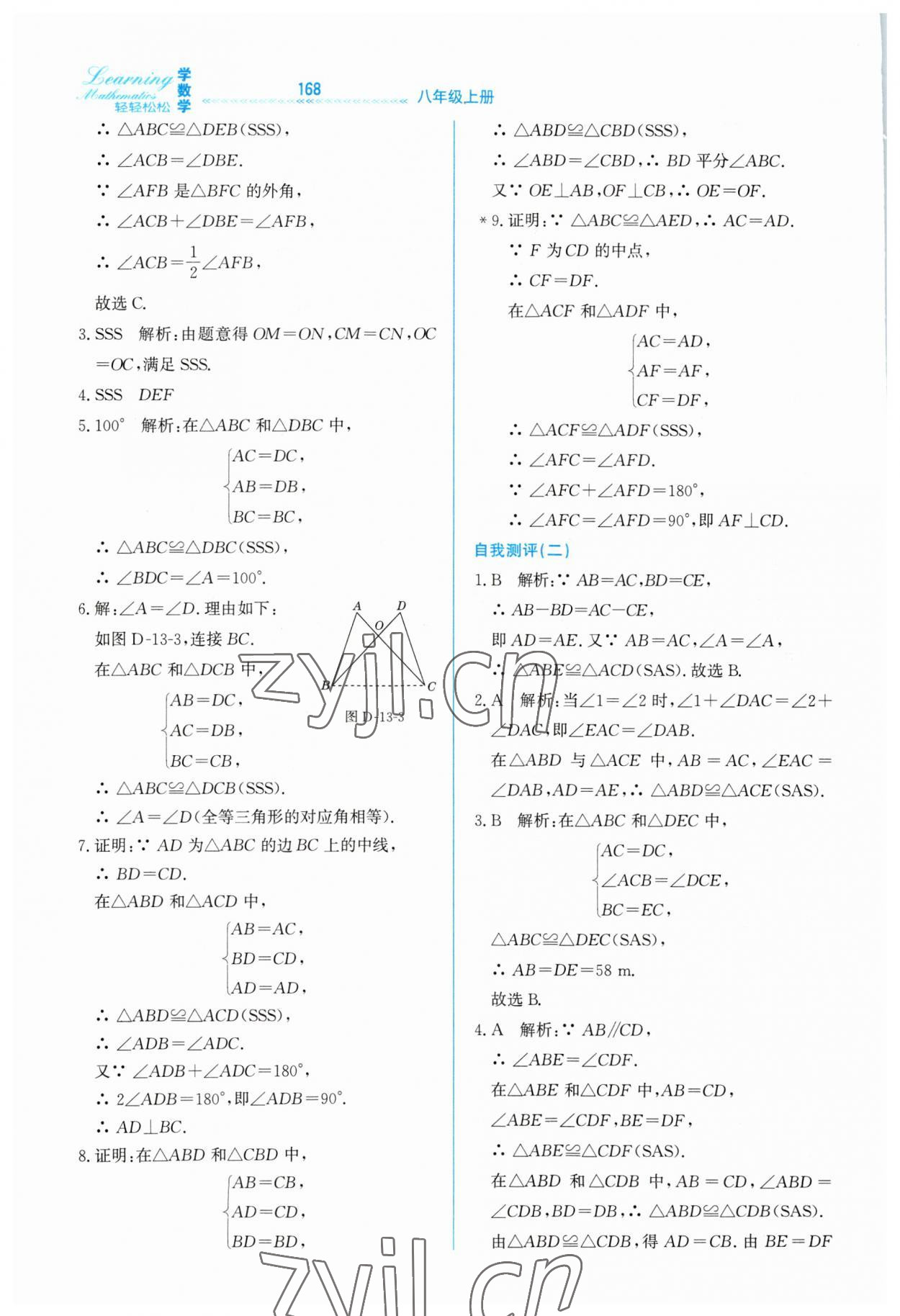 2023年輕輕松松八年級數(shù)學上冊冀教版 第12頁