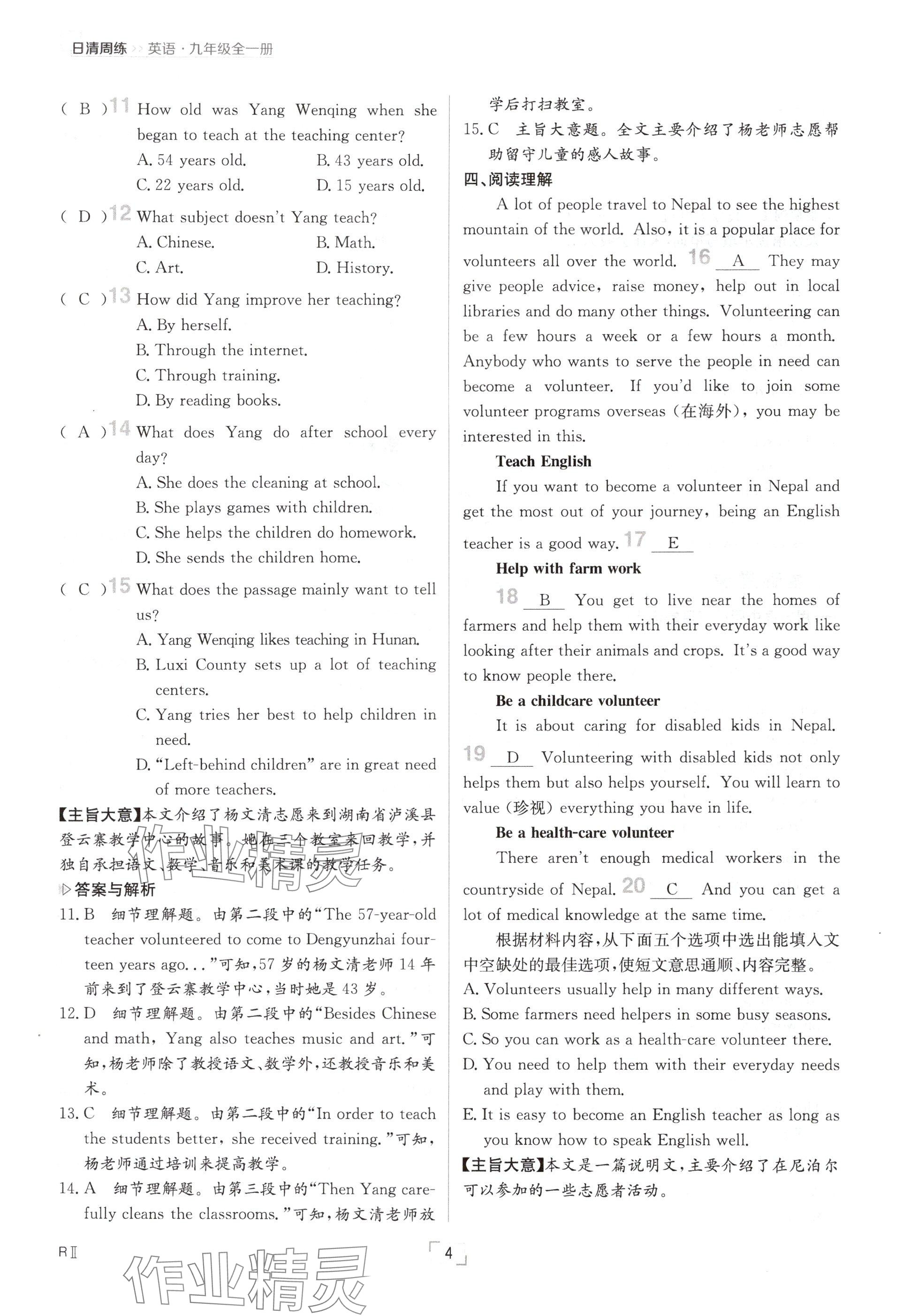 2024年日清周練九年級英語上冊仁愛版 參考答案第4頁