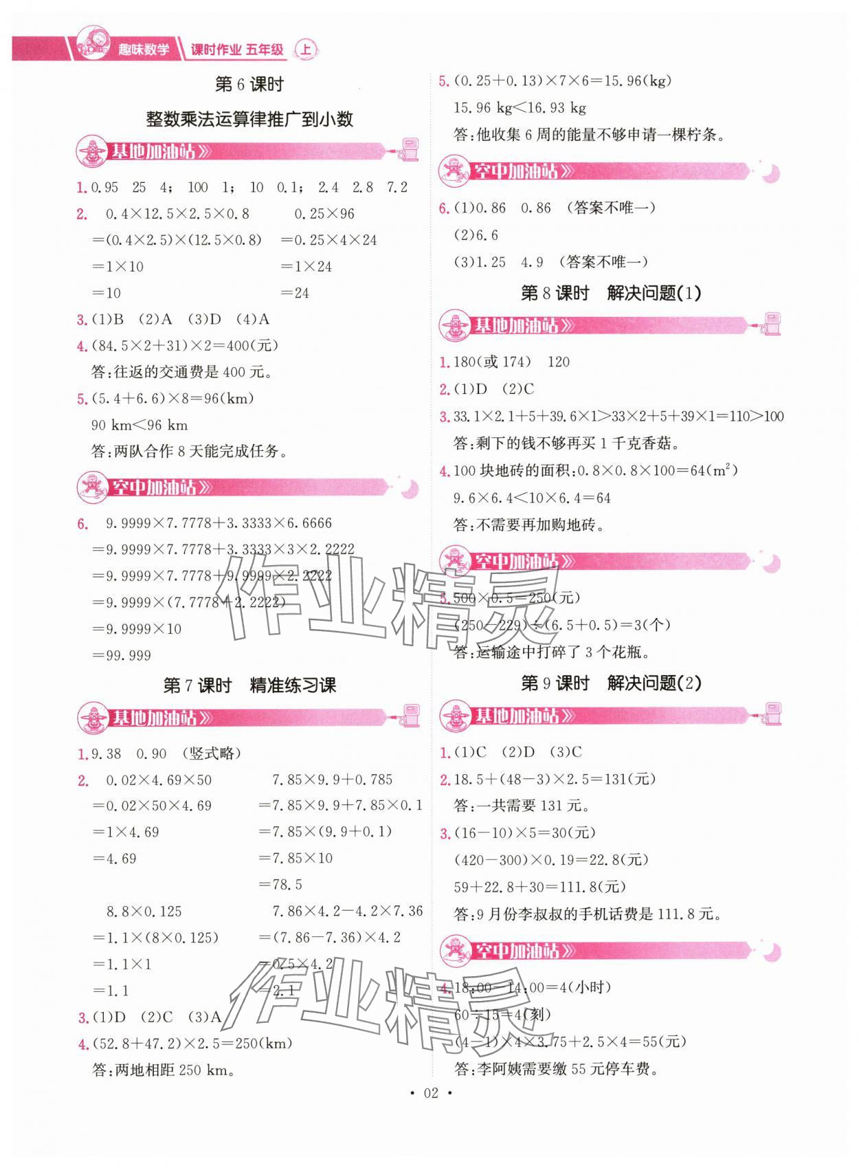 2024年趣味数学五年级上册人教版 第2页