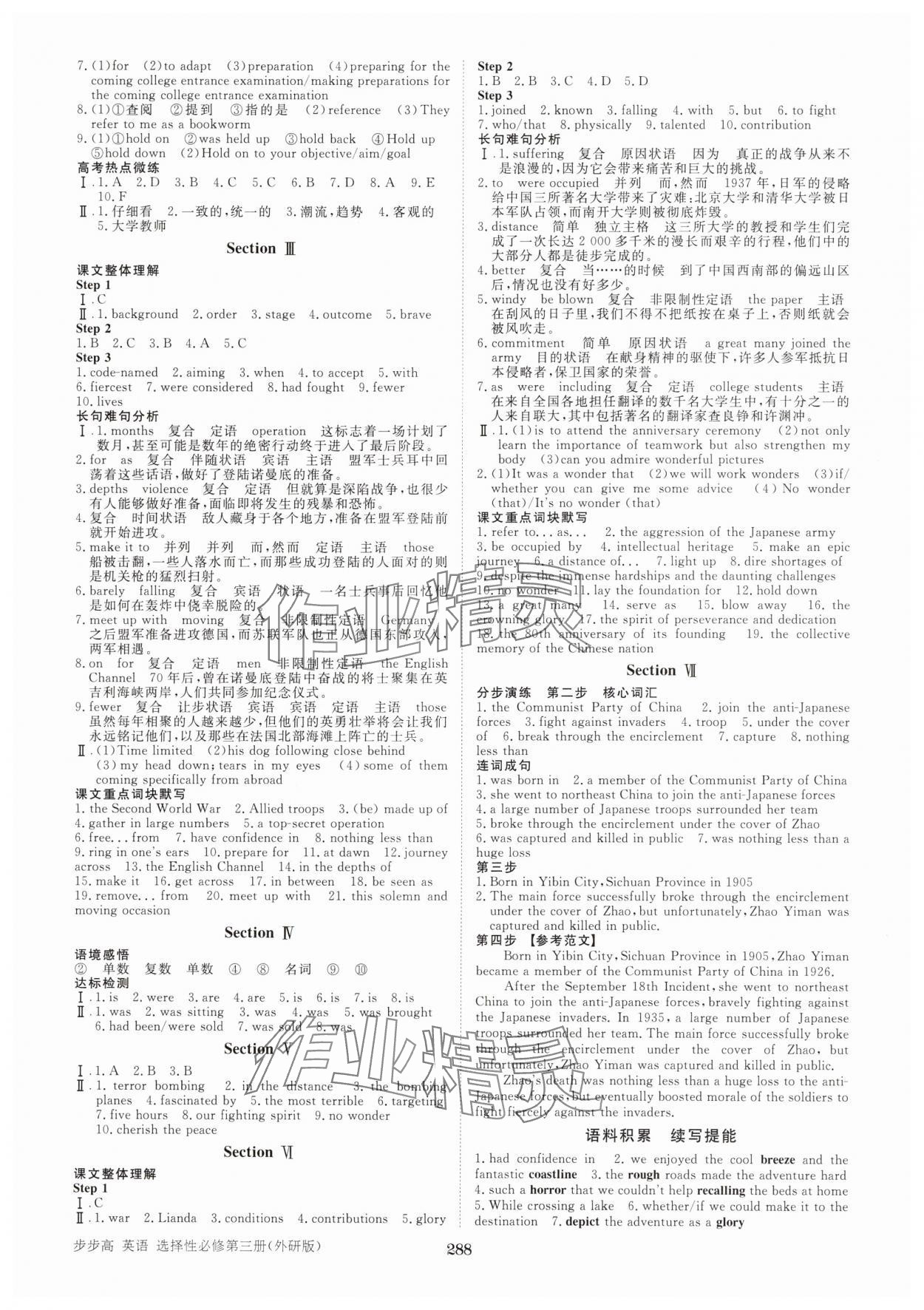 2025年步步高學(xué)習(xí)筆記英語選擇性必修第三冊外研版 第4頁