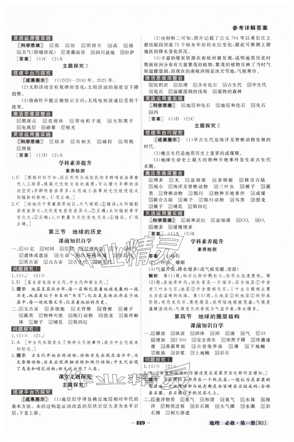 2023年金版教程高中新課程創(chuàng)新導(dǎo)學(xué)案地理必修第一冊人教版 參考答案第2頁