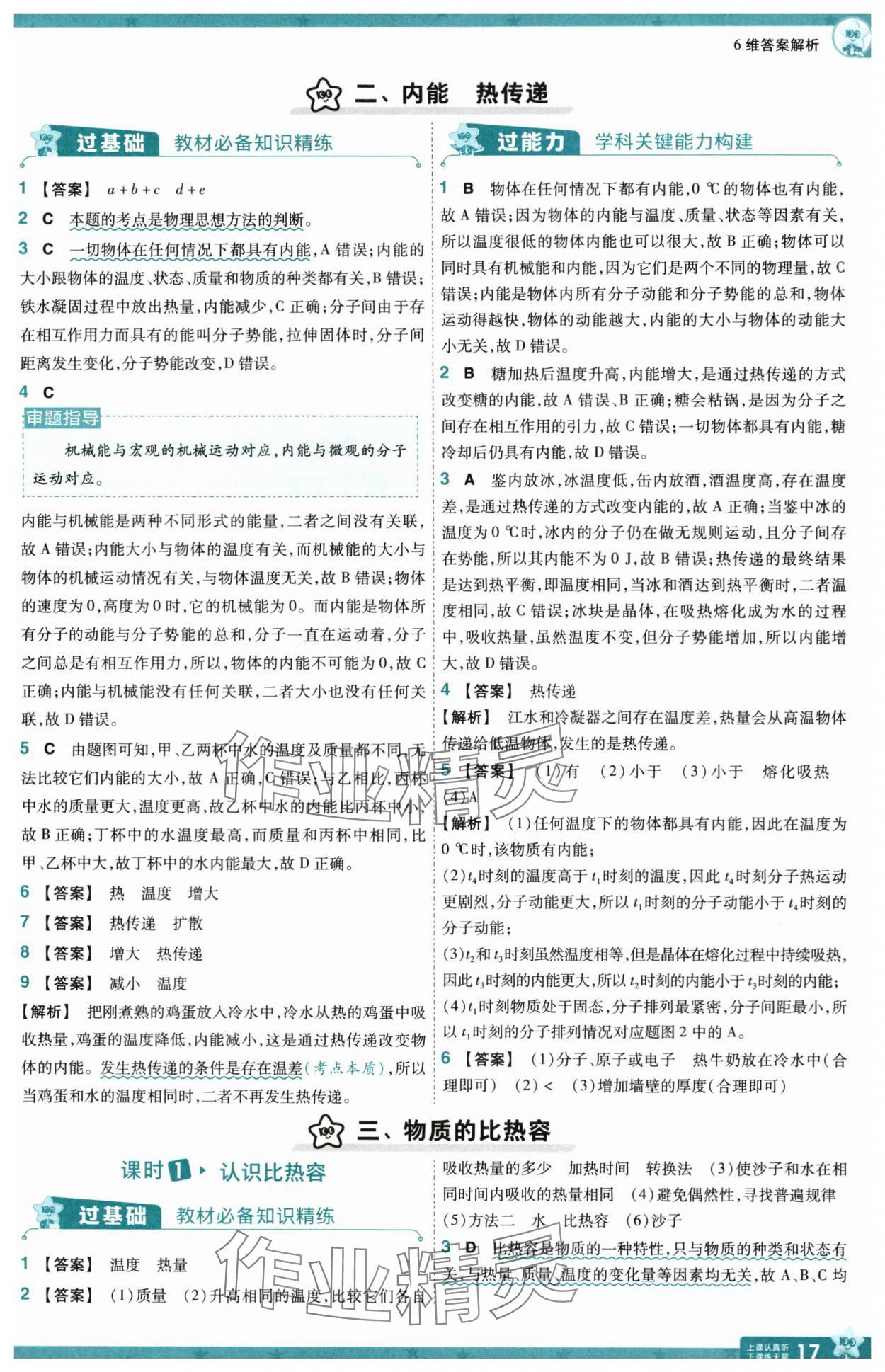 2025年一遍過九年級物理全一冊蘇科版 第17頁