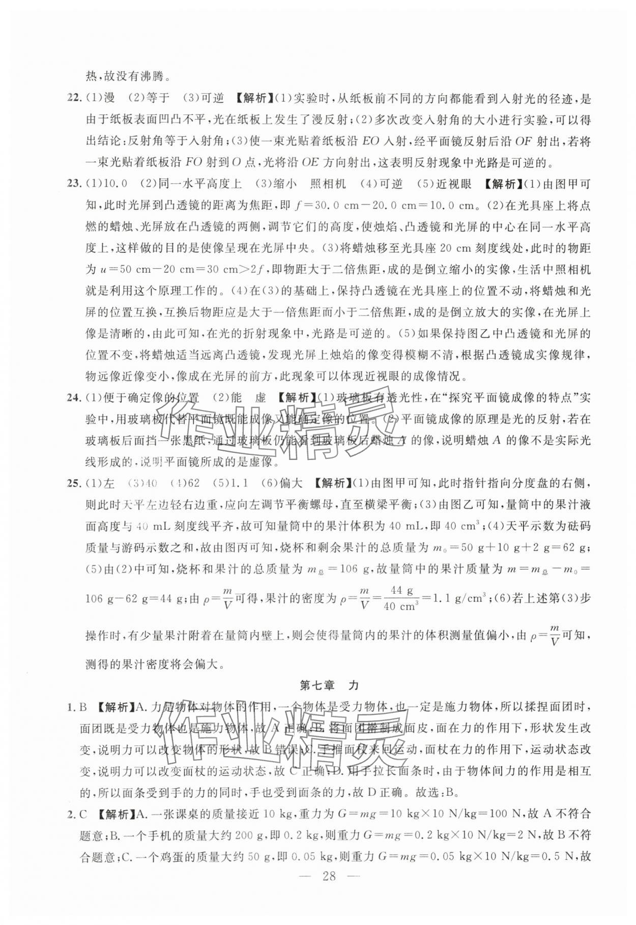 2024年名校試題調研中考總復習物理 第28頁