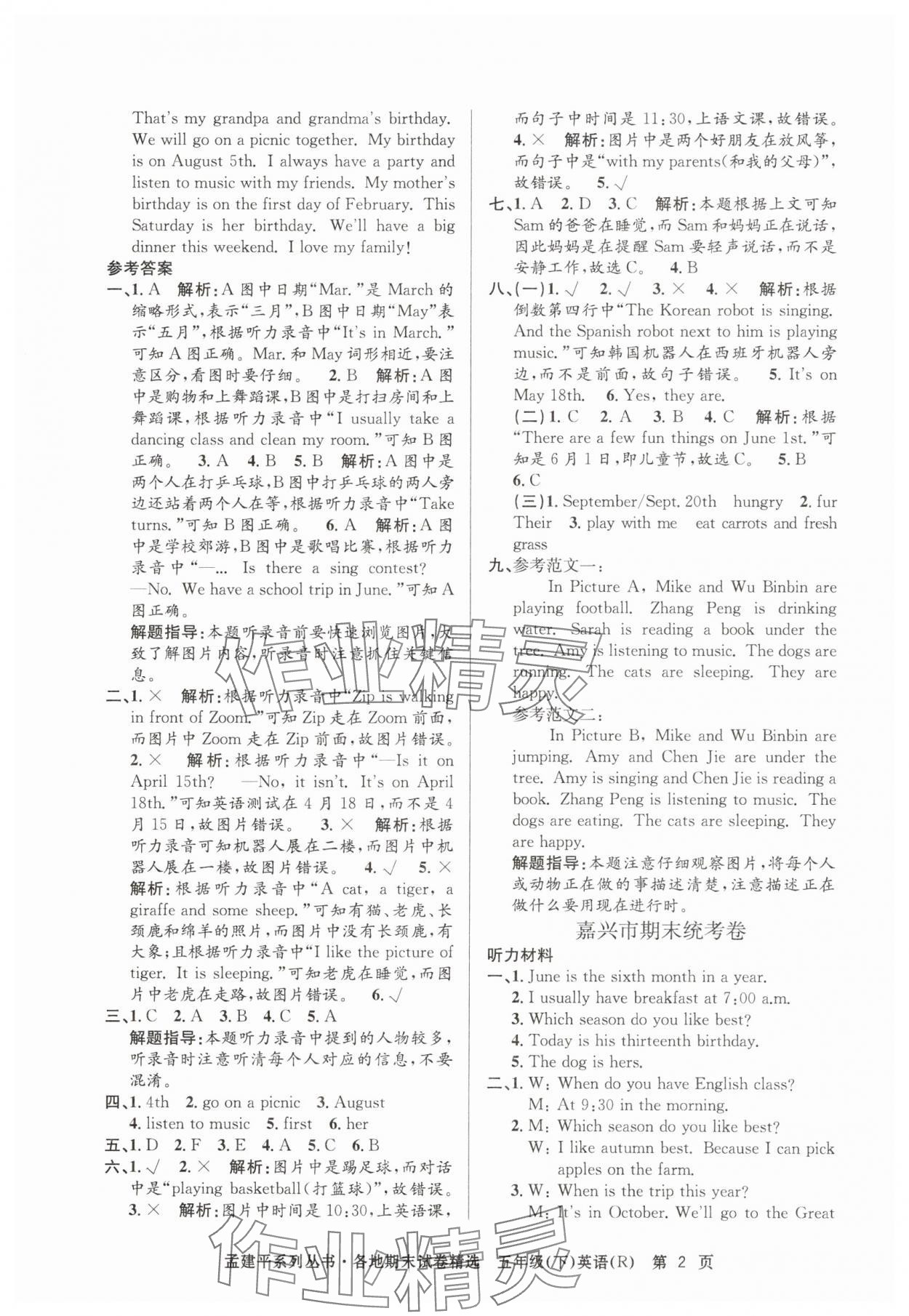 2025年孟建平各地期末試卷精選五年級英語下冊人教版 第2頁