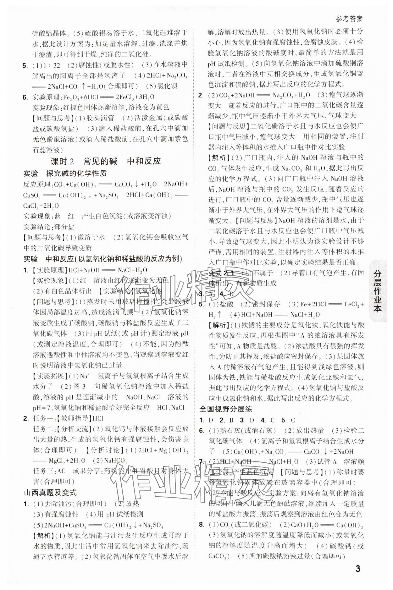 2025年萬(wàn)唯中考試題研究化學(xué)山西專(zhuān)版 參考答案第3頁(yè)