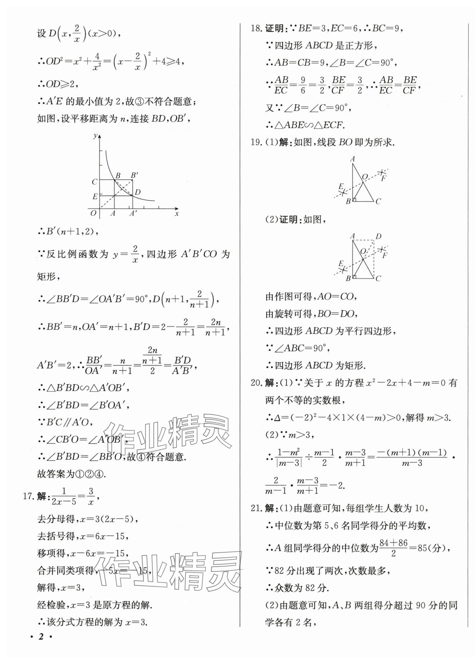 2025年北教传媒实战广州中考数学 第3页