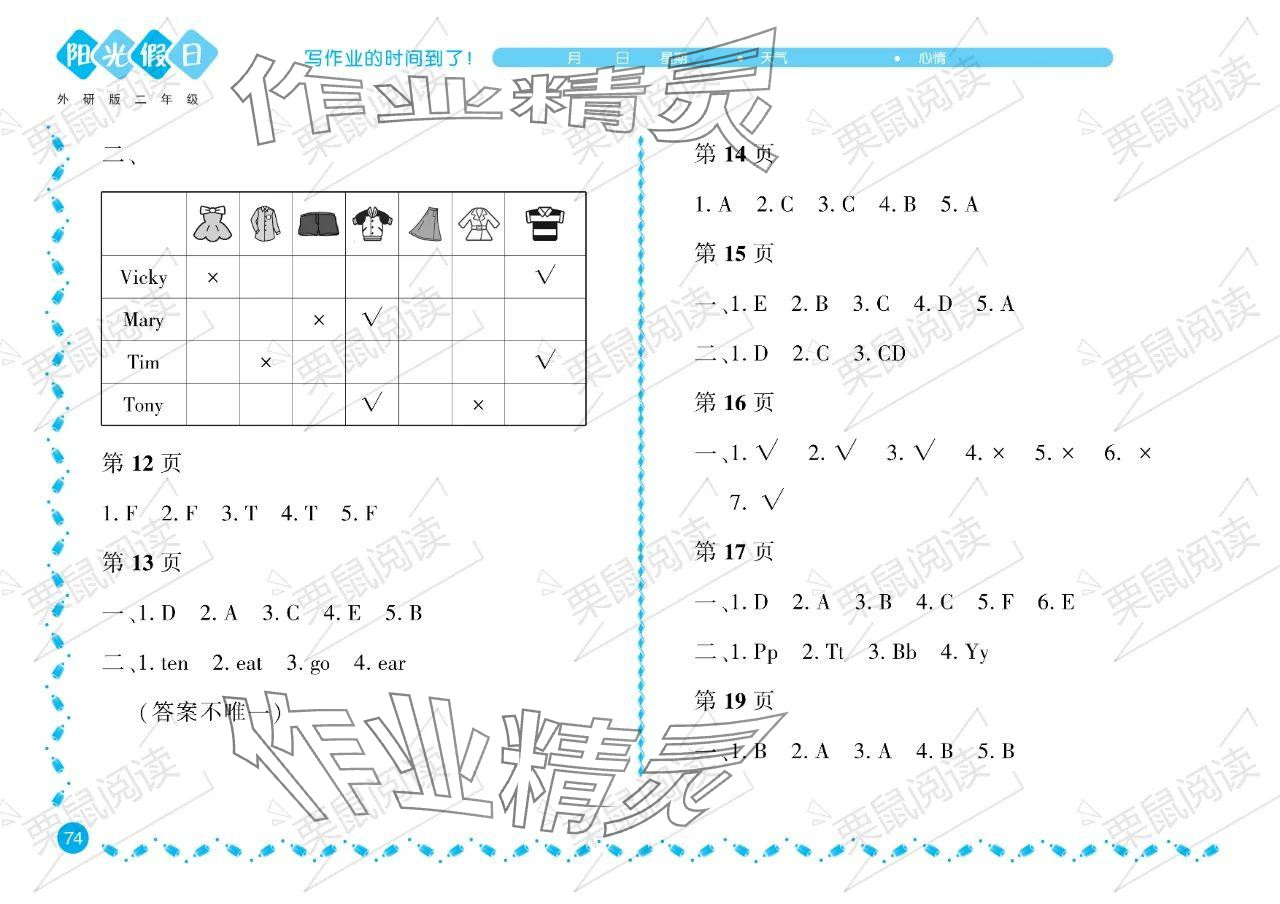 2024年陽(yáng)光假日寒假二年級(jí)英語(yǔ)外研版 參考答案第2頁(yè)