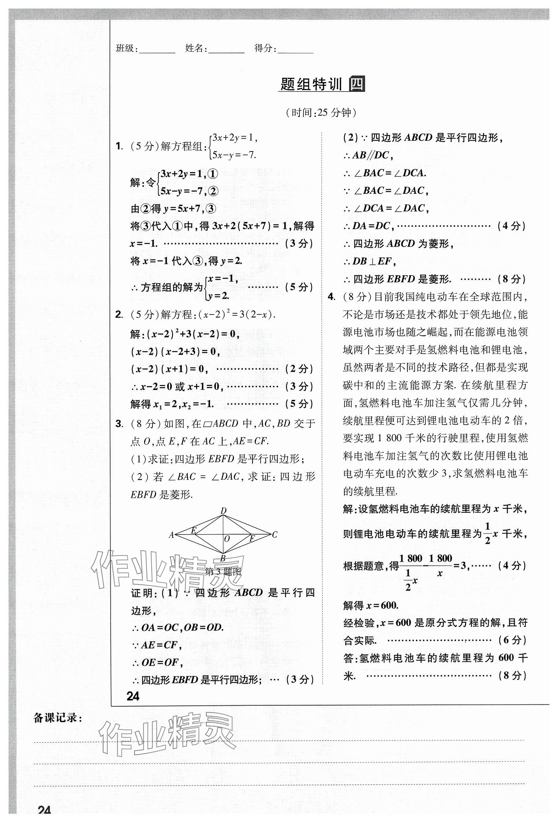 2024年萬唯中考試題研究數學山西專版 參考答案第24頁