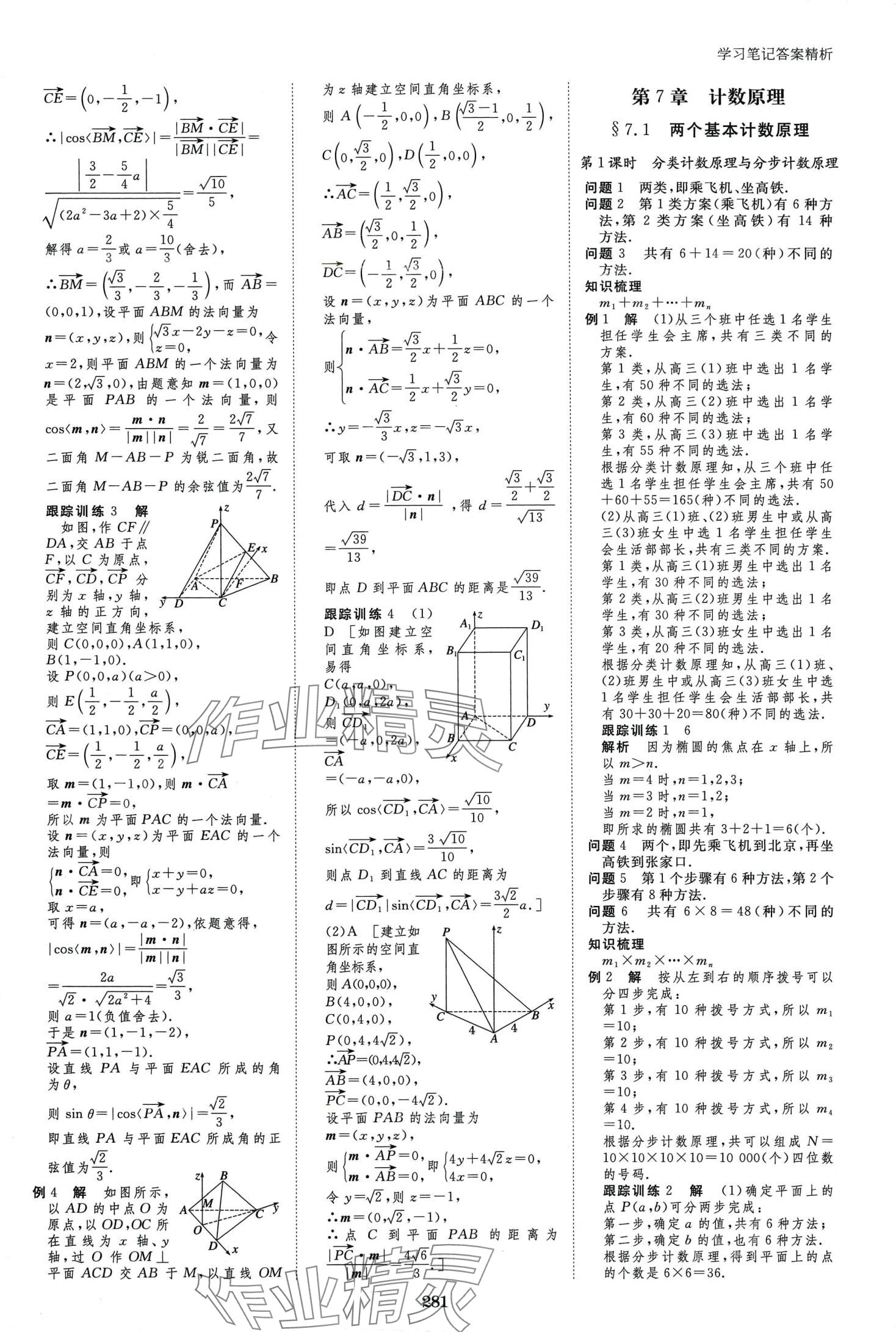 2024年步步高学习笔记高中数学选择性必修第二册苏教版 第13页