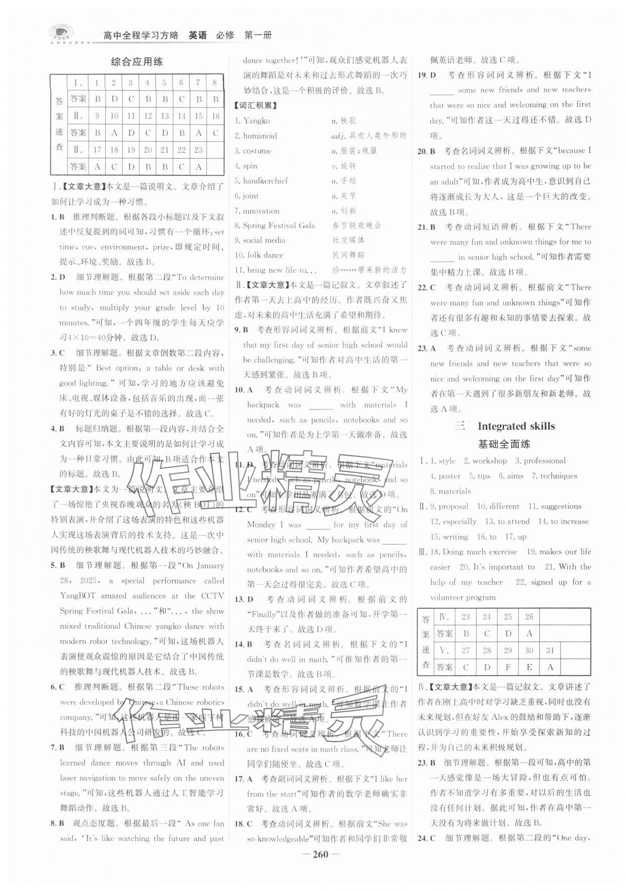 2025年世纪金榜高中全程学习方略高中英语必修第一册译林版 第10页
