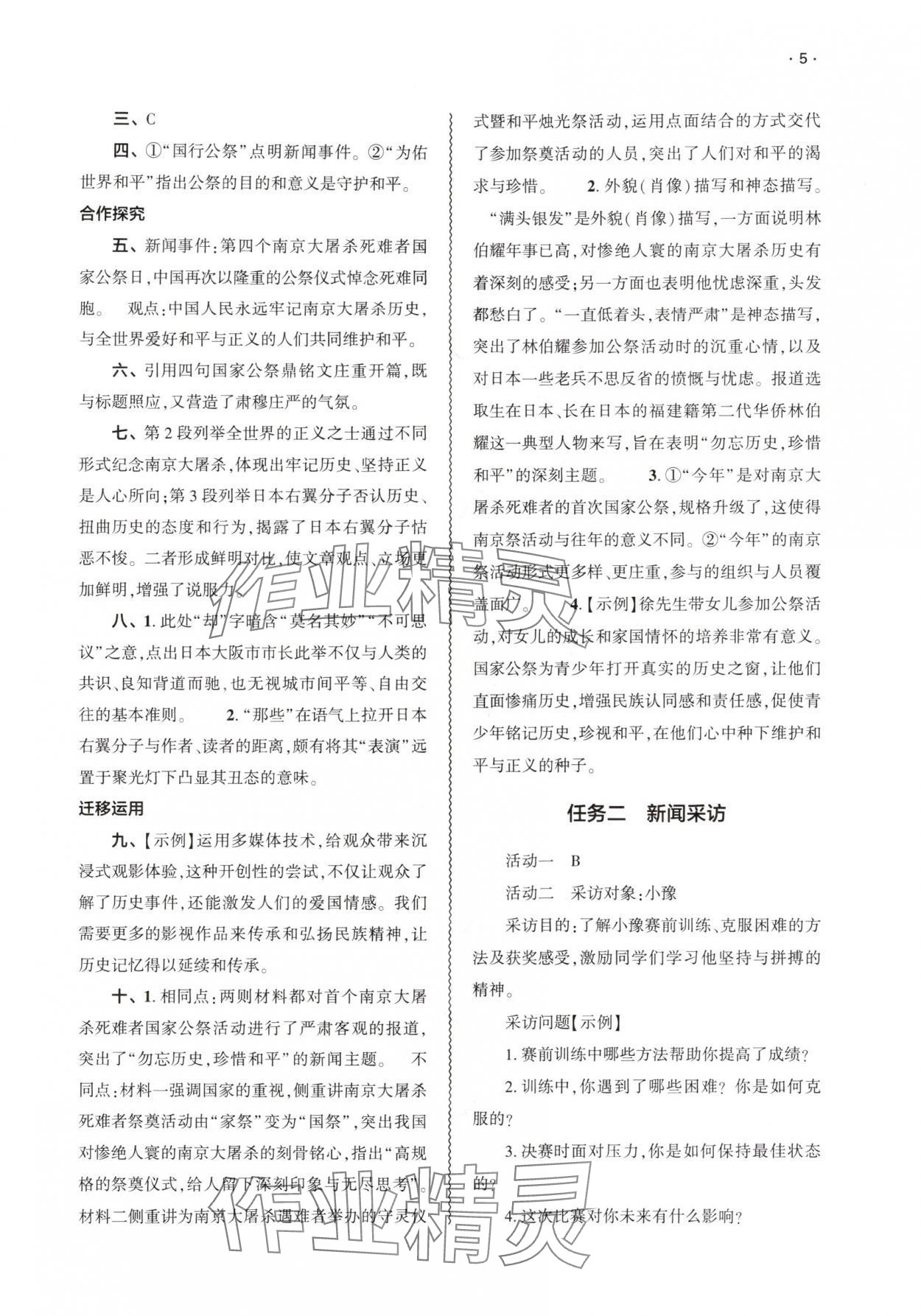 2025年基礎訓練大象出版社八年級語文上冊人教版 第5頁