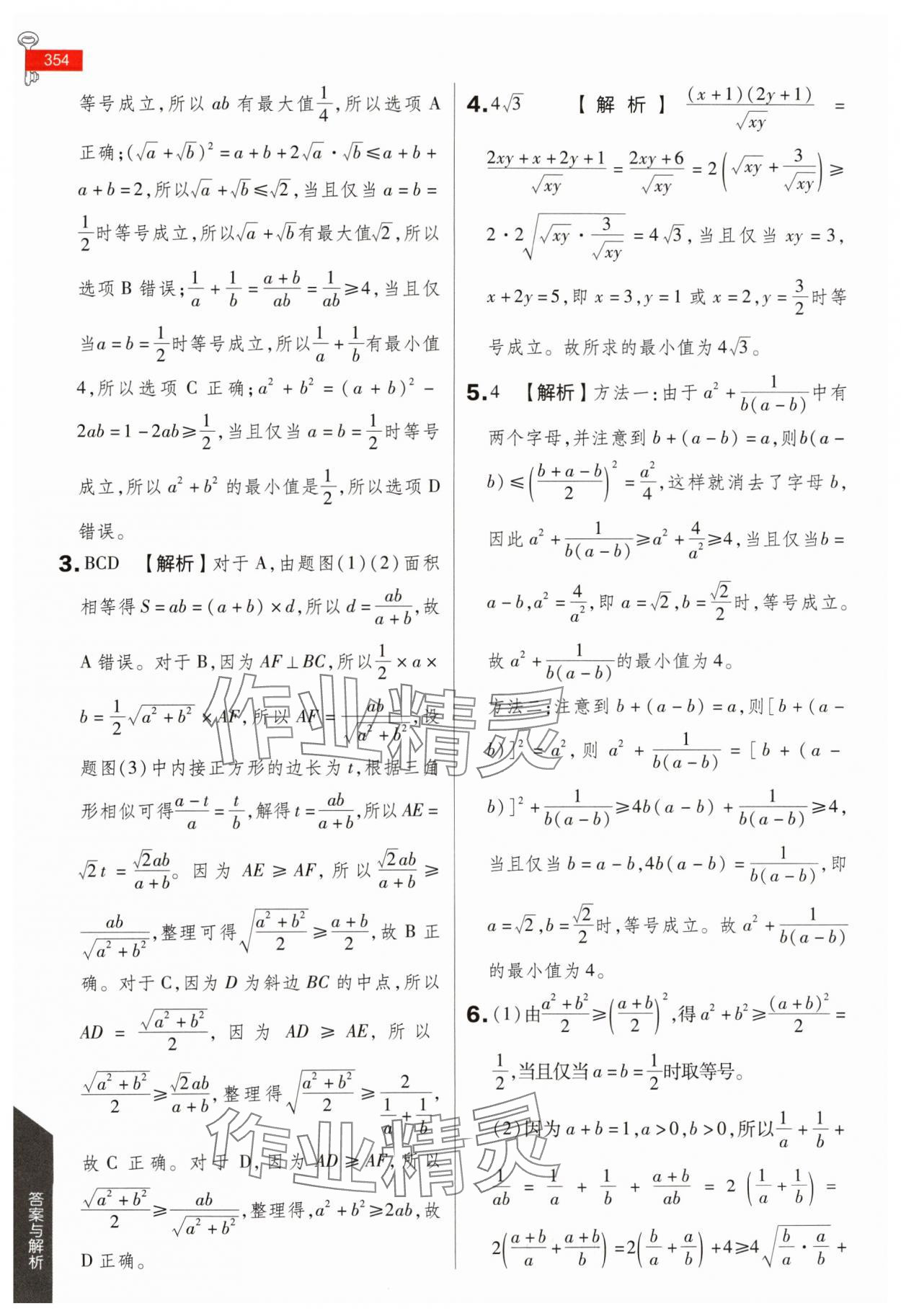 2024年教材完全解讀高中數(shù)學(xué)必修第一冊人教A版 第10頁