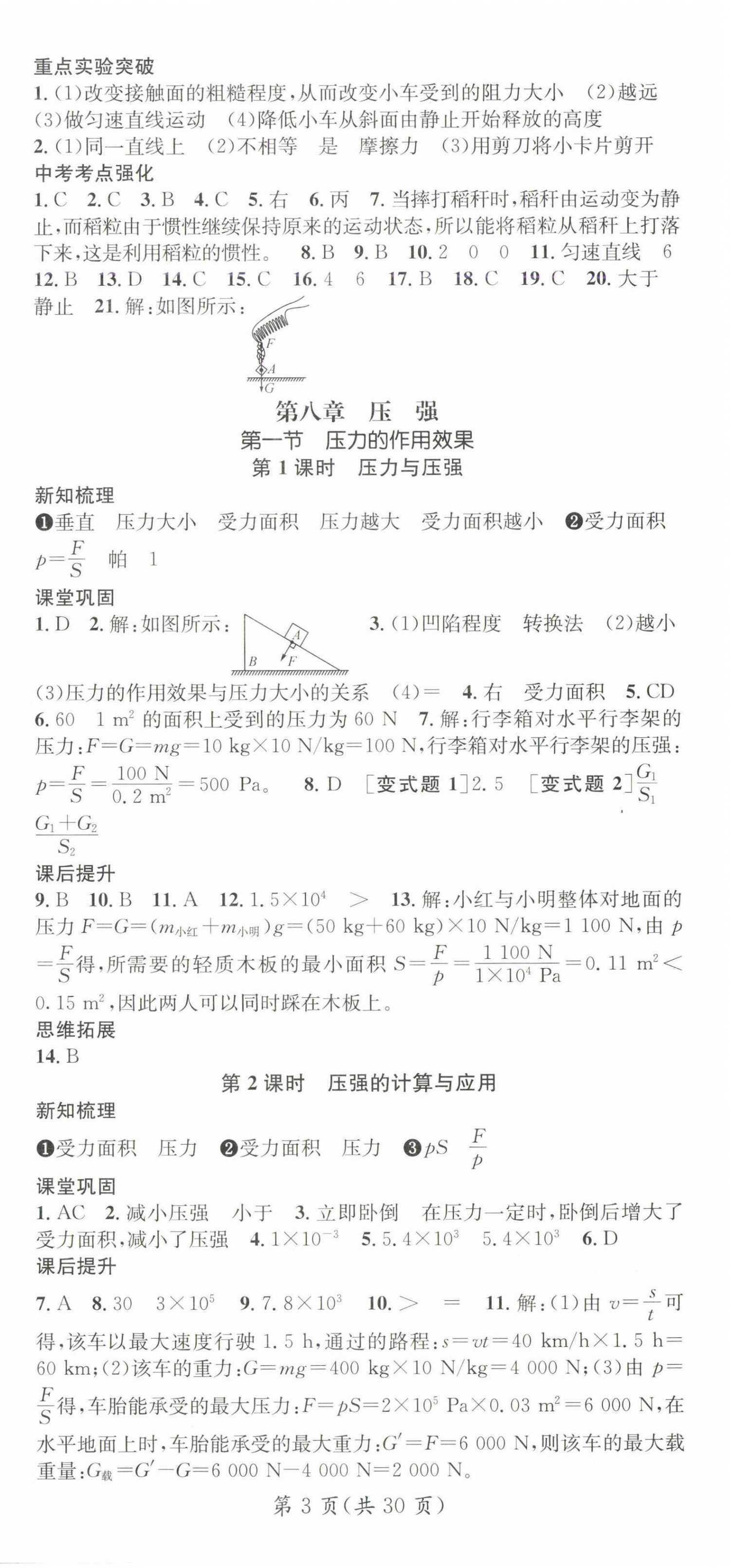 2025年名師測控八年級物理下冊滬科版Ⅲ 第3頁