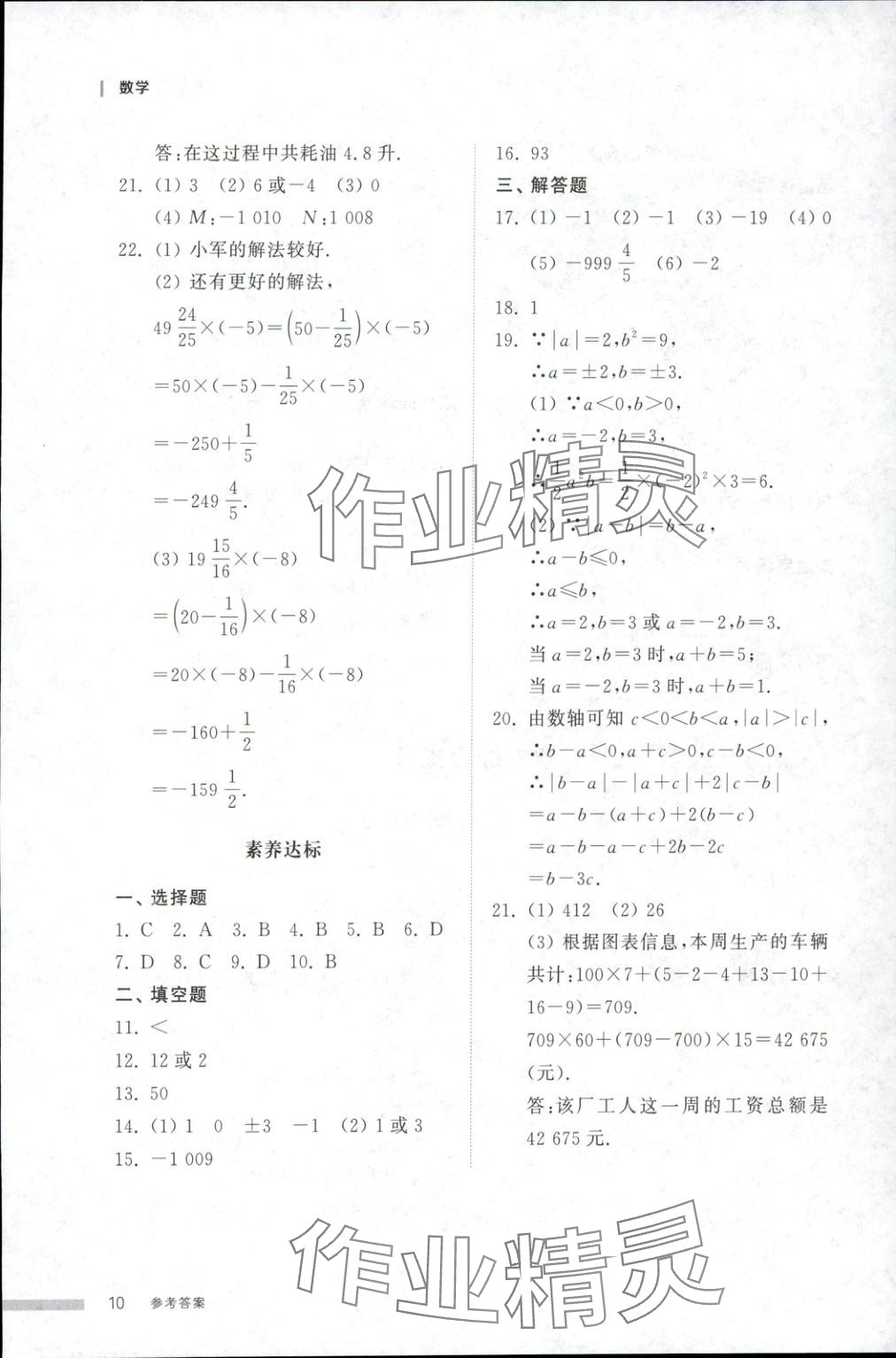 2025年导学与检测七年级数学上册人教版&nbsp;第9页
