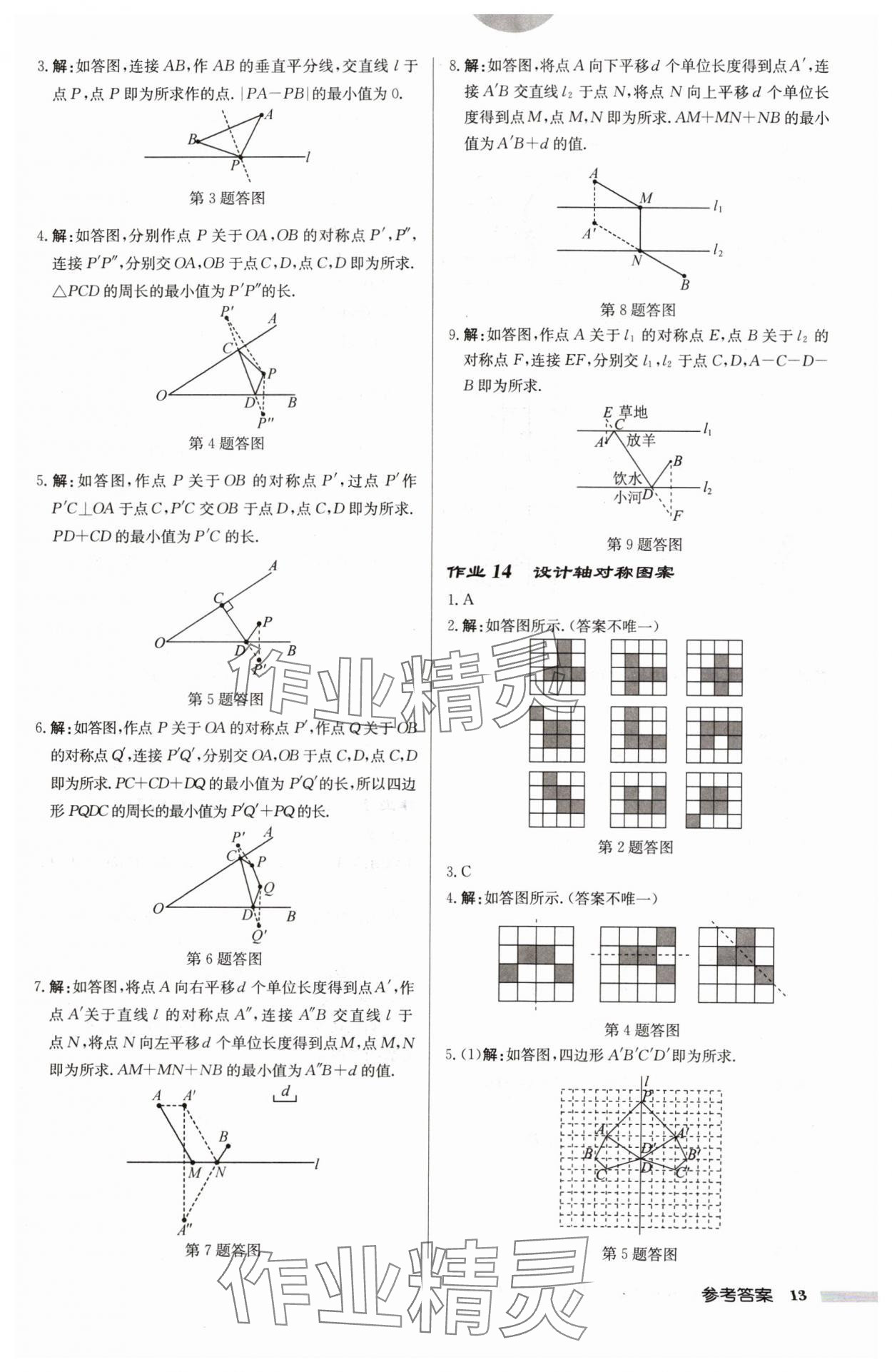 2024年启东中学作业本八年级数学上册苏科版连淮专版 第13页