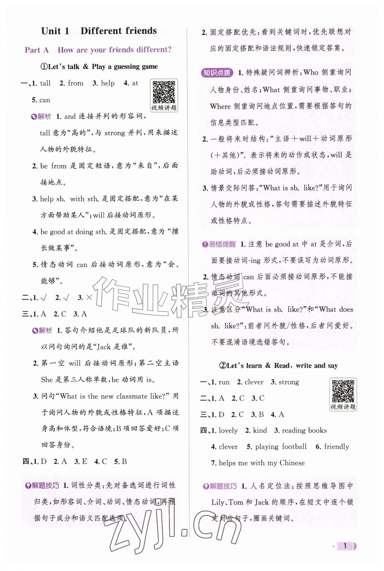 2026年奔跑吧天天练五年级英语上册人教版&nbsp;第1页