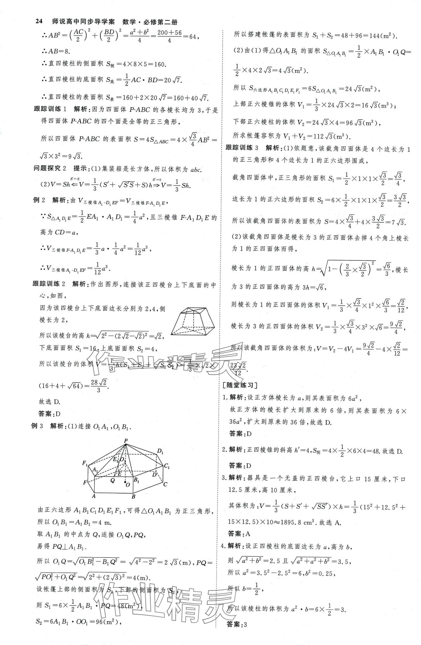 2024年師說高中數(shù)學(xué)必修第二冊人教版 第23頁